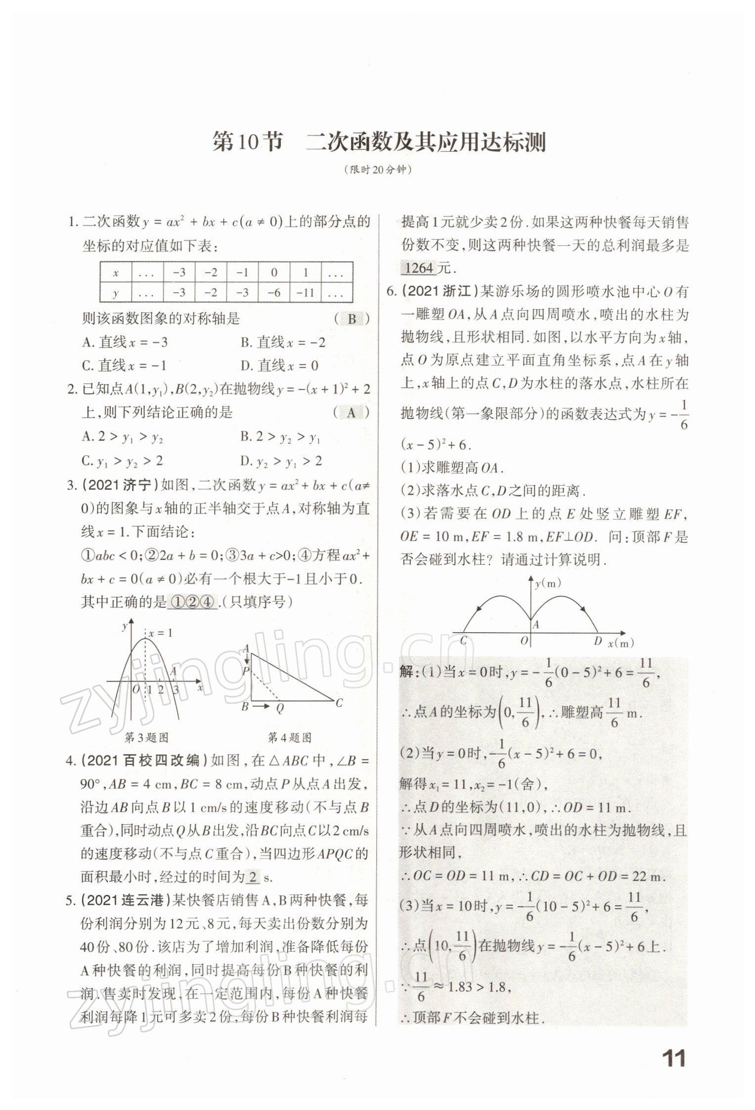 2022年滾動(dòng)遷移中考總復(fù)習(xí)數(shù)學(xué)山西專版 參考答案第49頁(yè)