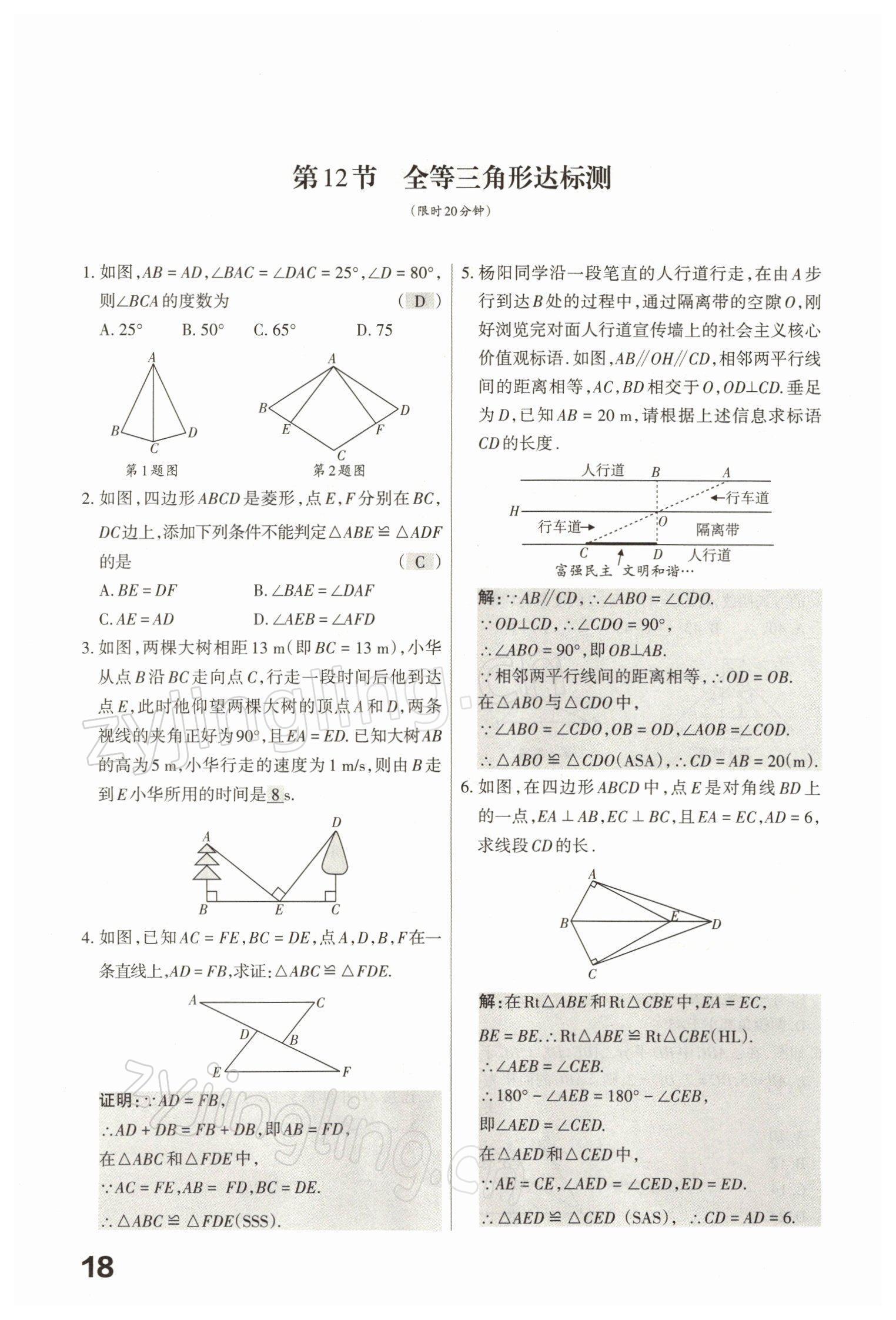 2022年滾動(dòng)遷移中考總復(fù)習(xí)數(shù)學(xué)山西專版 參考答案第72頁