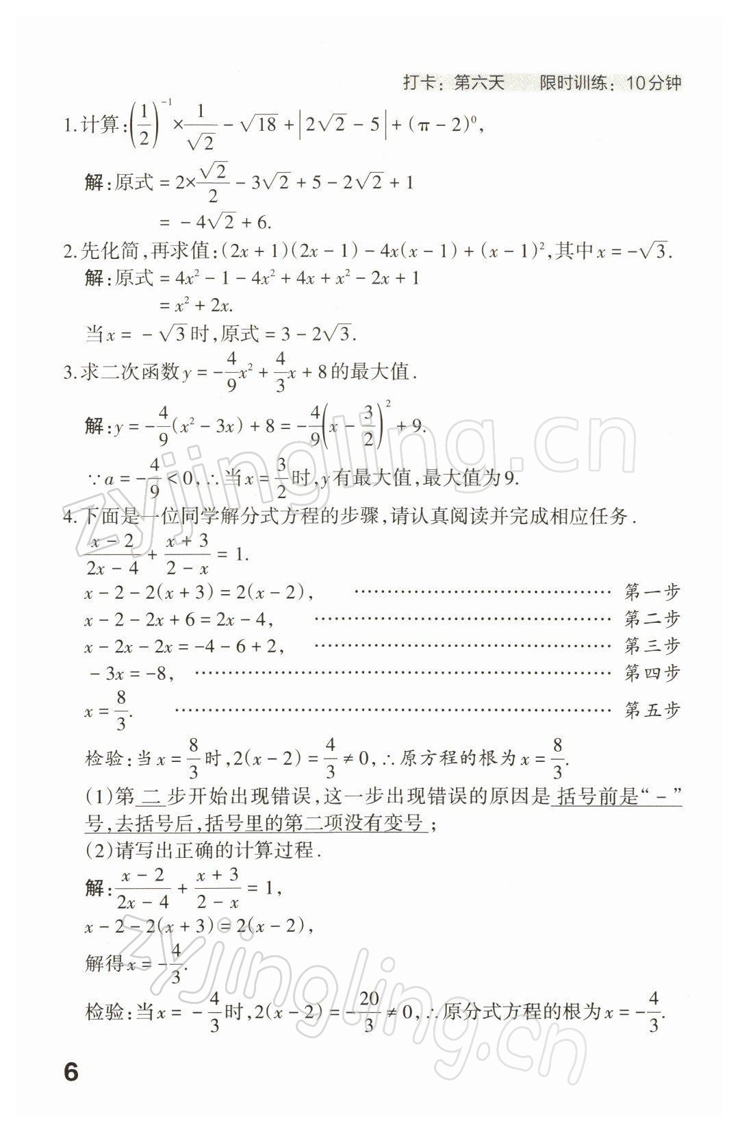 2022年滾動(dòng)遷移中考總復(fù)習(xí)數(shù)學(xué)山西專版 參考答案第14頁(yè)