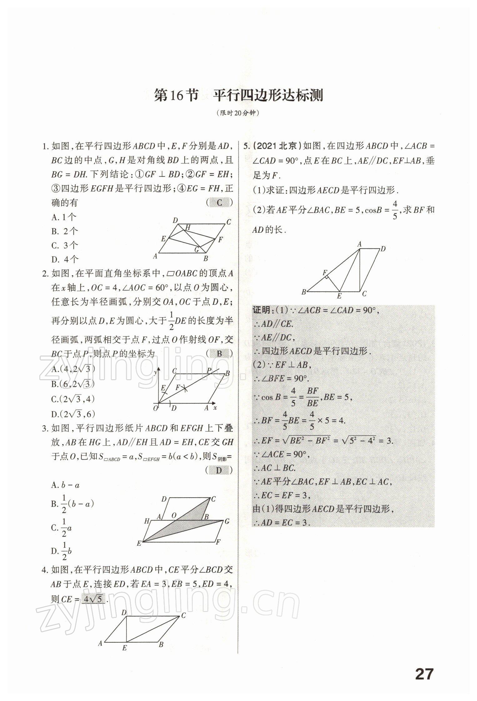 2022年滾動遷移中考總復(fù)習(xí)數(shù)學(xué)山西專版 參考答案第90頁