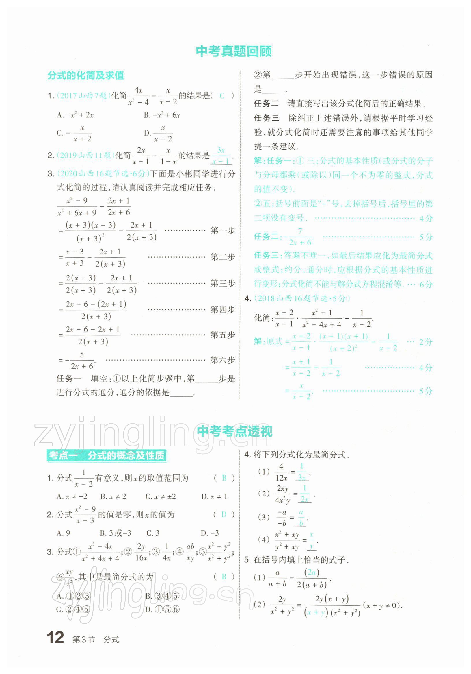 2022年滾動(dòng)遷移中考總復(fù)習(xí)數(shù)學(xué)山西專(zhuān)版 參考答案第35頁(yè)