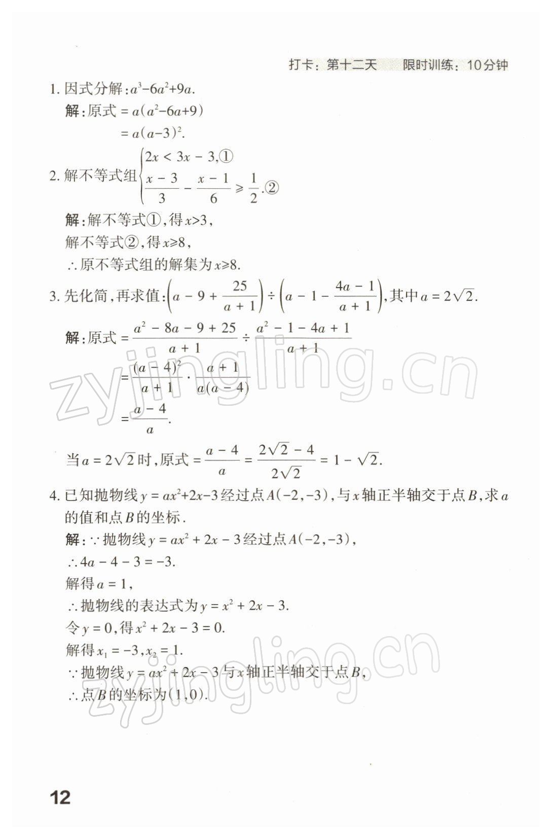 2022年滾動遷移中考總復(fù)習(xí)數(shù)學(xué)山西專版 參考答案第26頁