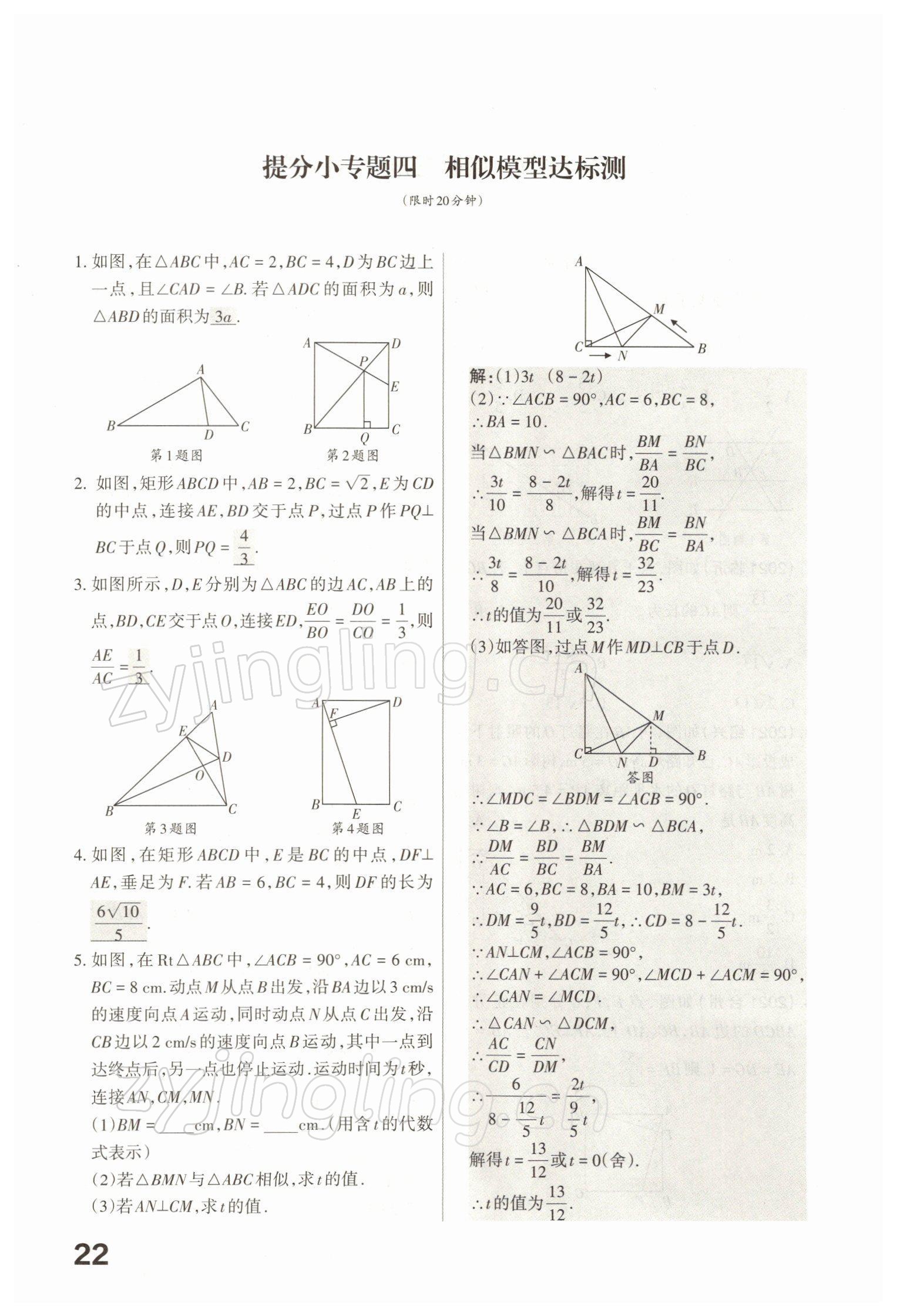 2022年滾動(dòng)遷移中考總復(fù)習(xí)數(shù)學(xué)山西專版 參考答案第80頁(yè)