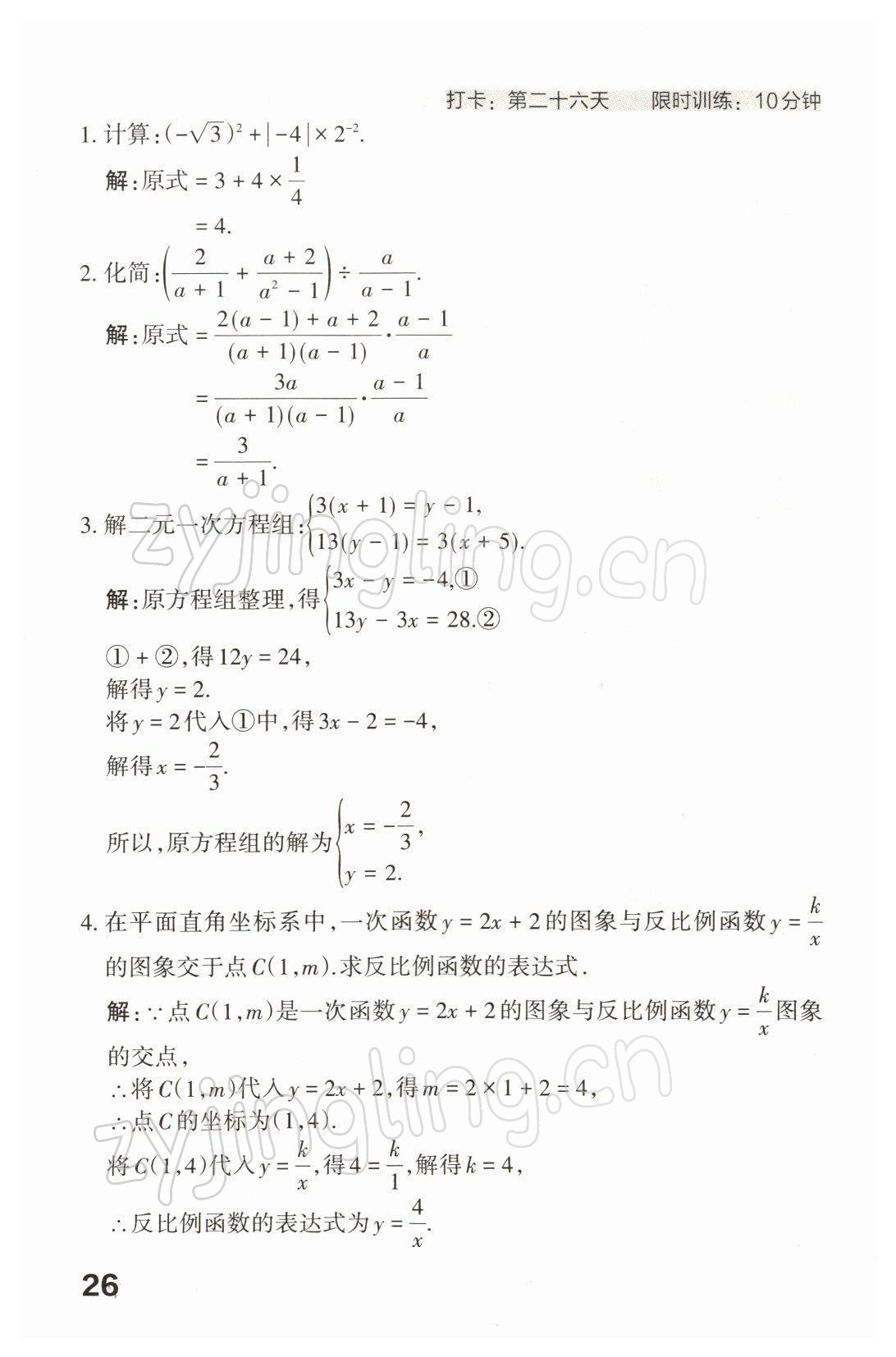 2022年滾動遷移中考總復習數(shù)學山西專版 參考答案第54頁