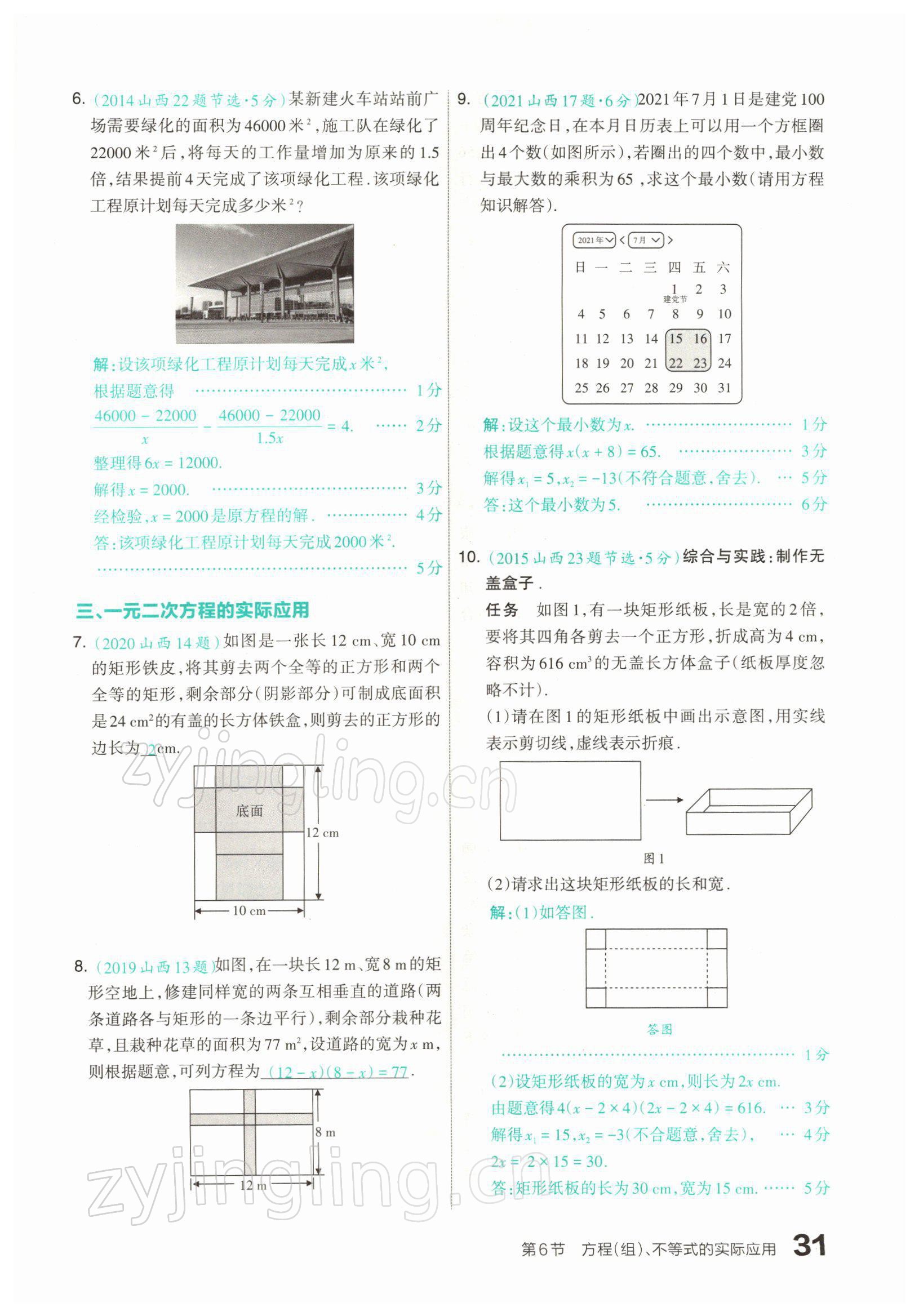 2022年滾動遷移中考總復習數(shù)學山西專版 參考答案第89頁