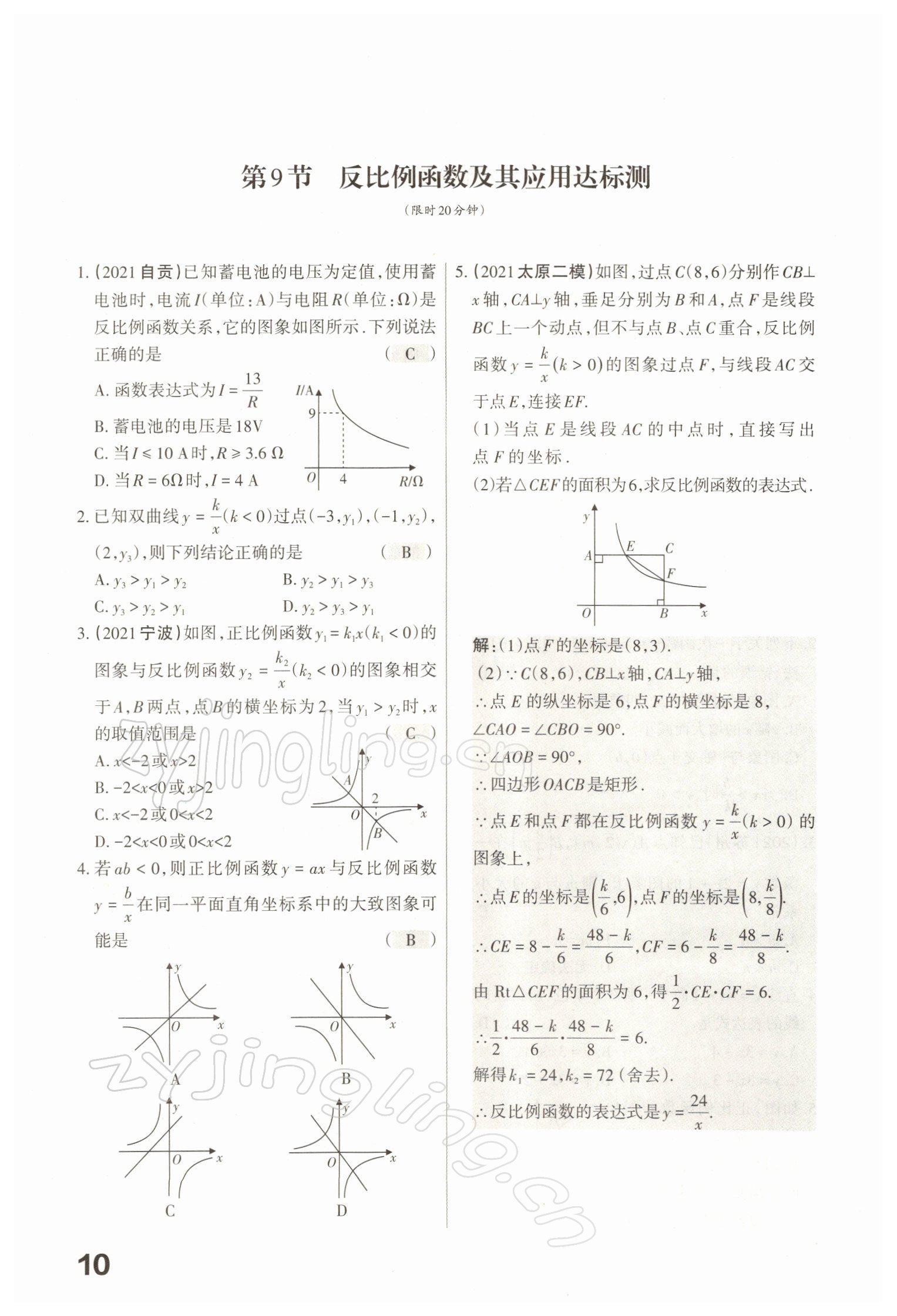 2022年滾動(dòng)遷移中考總復(fù)習(xí)數(shù)學(xué)山西專版 參考答案第45頁