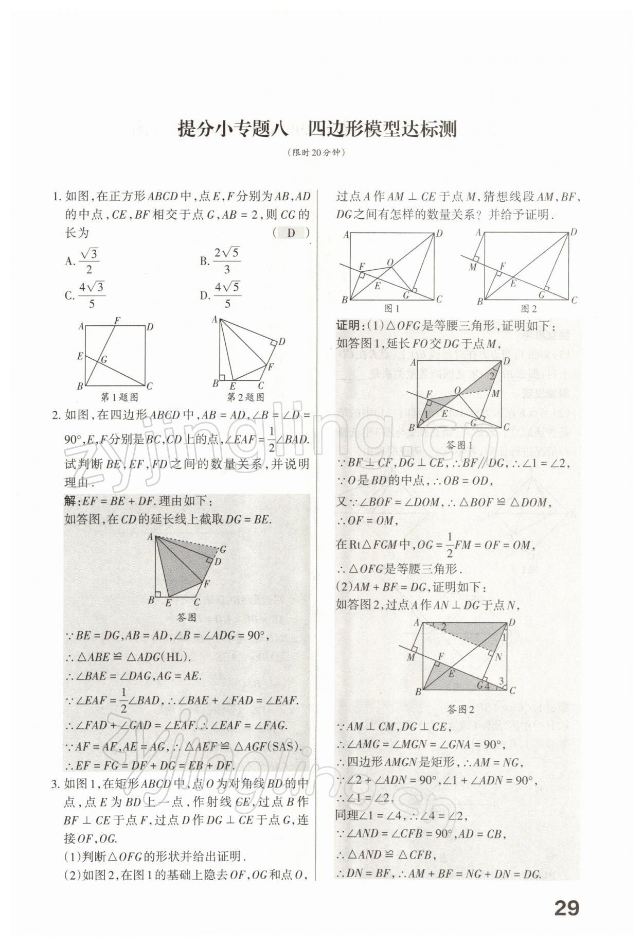 2022年滾動遷移中考總復(fù)習數(shù)學(xué)山西專版 參考答案第94頁