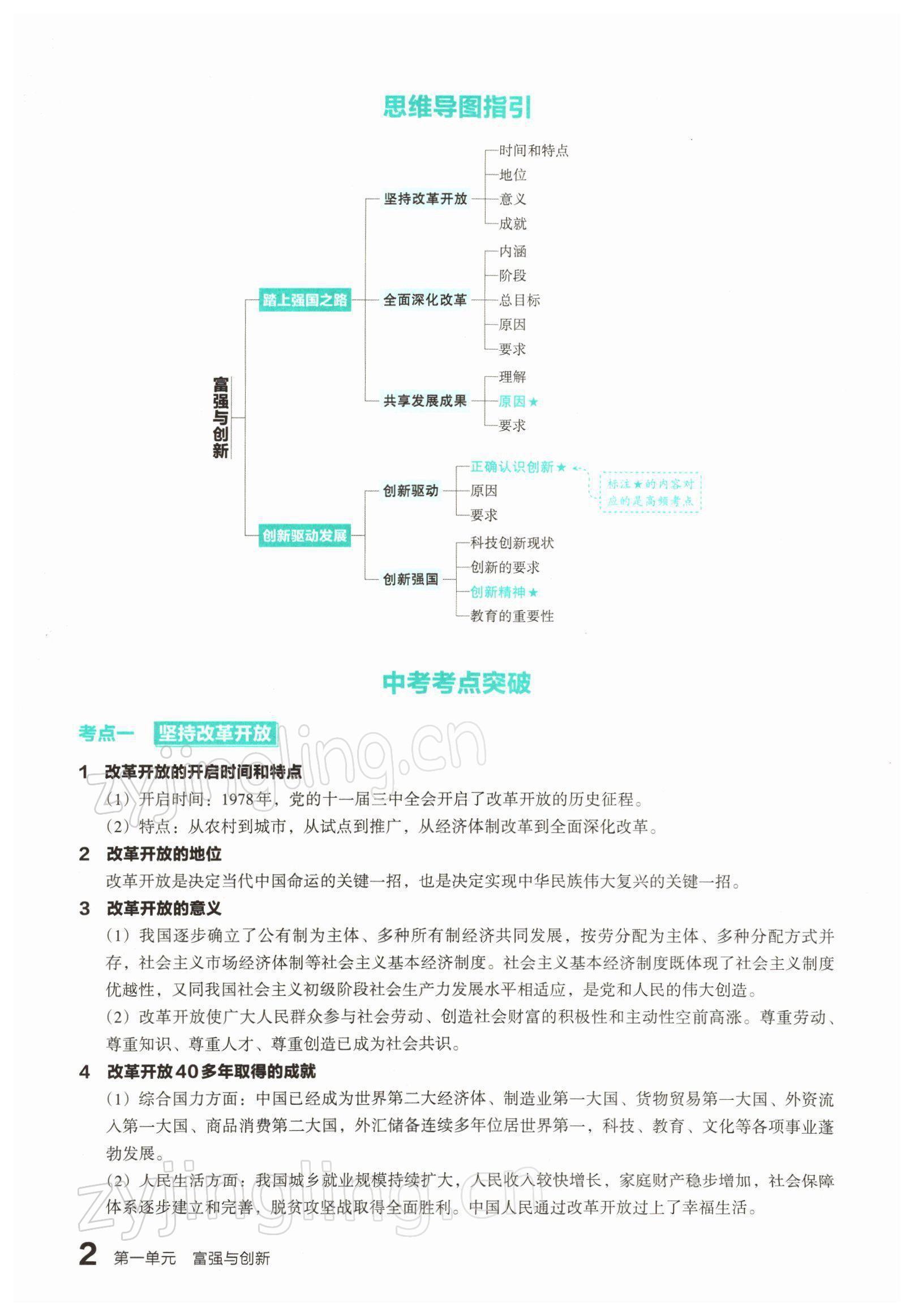 2022年滾動(dòng)遷移中考總復(fù)習(xí)道德與法治山西專版 參考答案第2頁