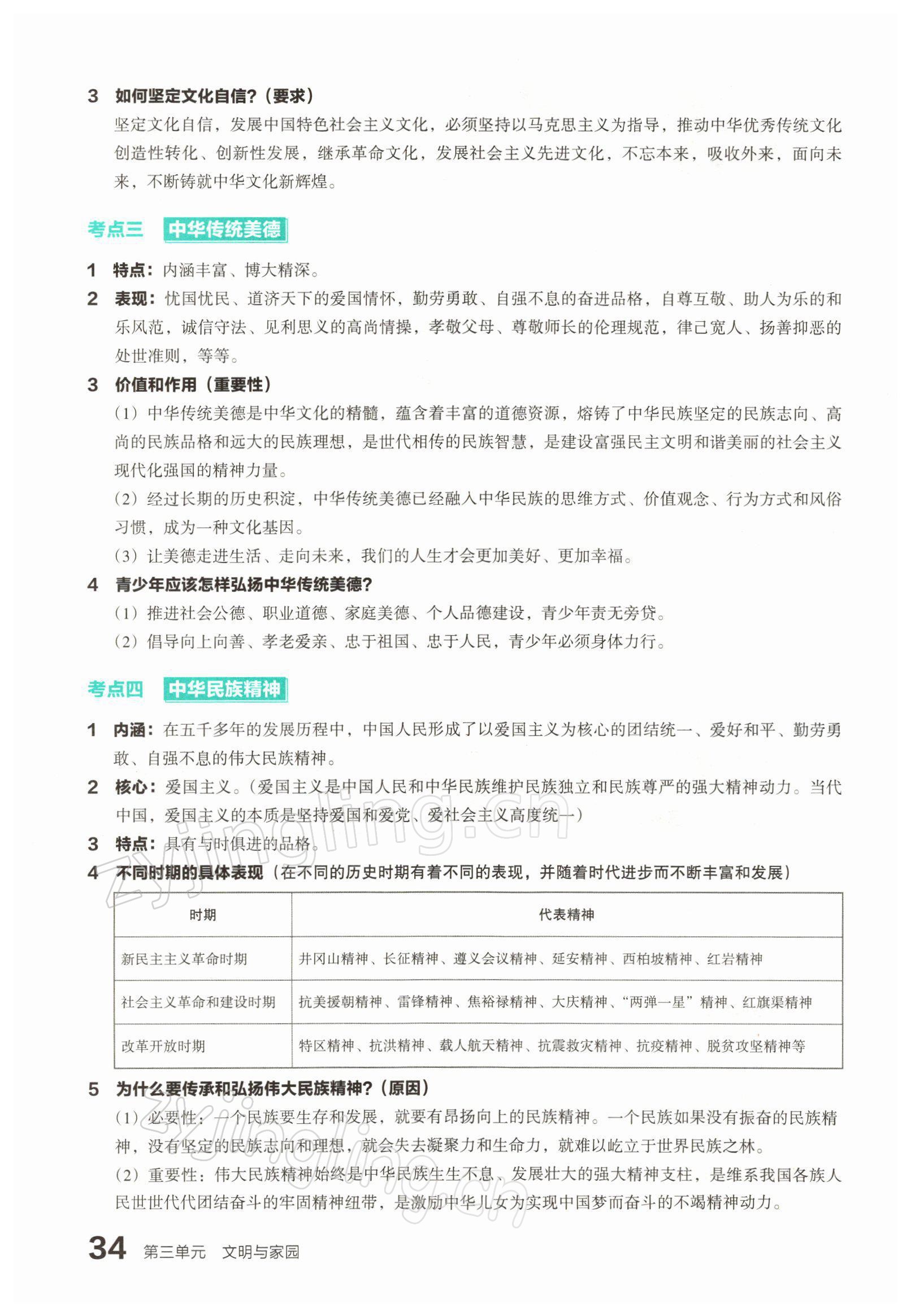 2022年滾動(dòng)遷移中考總復(fù)習(xí)道德與法治山西專版 參考答案第63頁(yè)