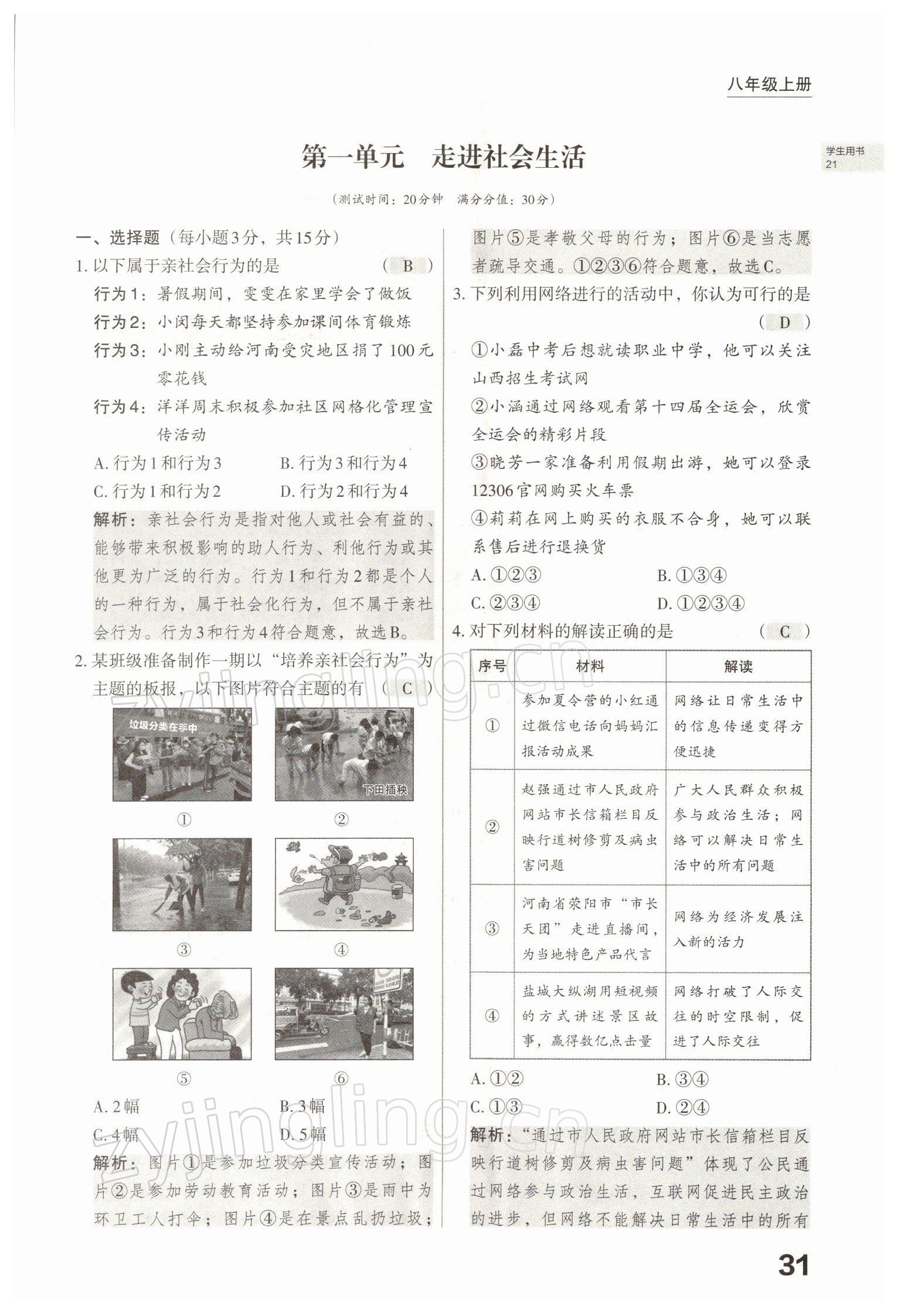 2022年滾動(dòng)遷移中考總復(fù)習(xí)道德與法治山西專(zhuān)版 參考答案第66頁(yè)