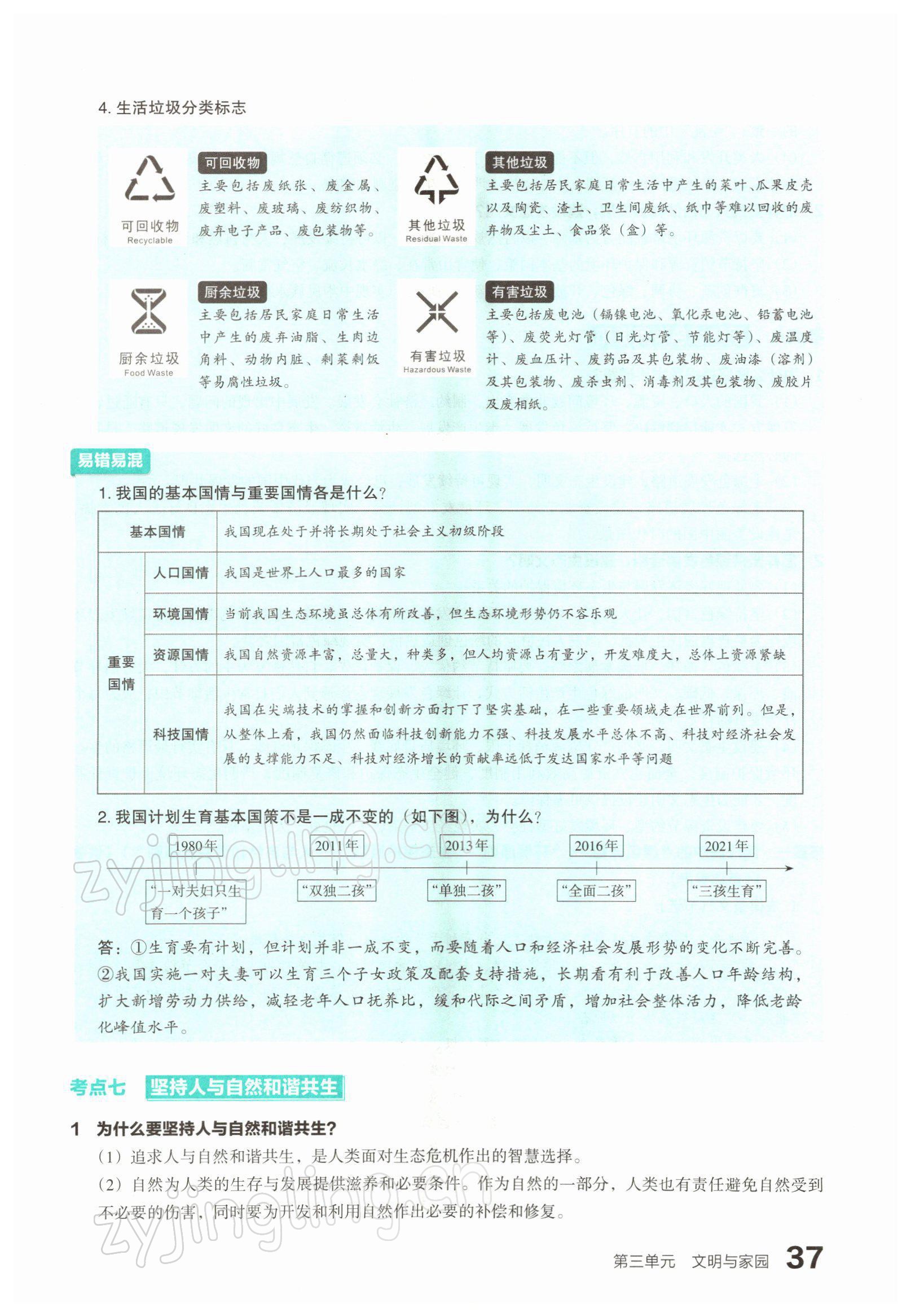 2022年滾動遷移中考總復(fù)習(xí)道德與法治山西專版 參考答案第69頁