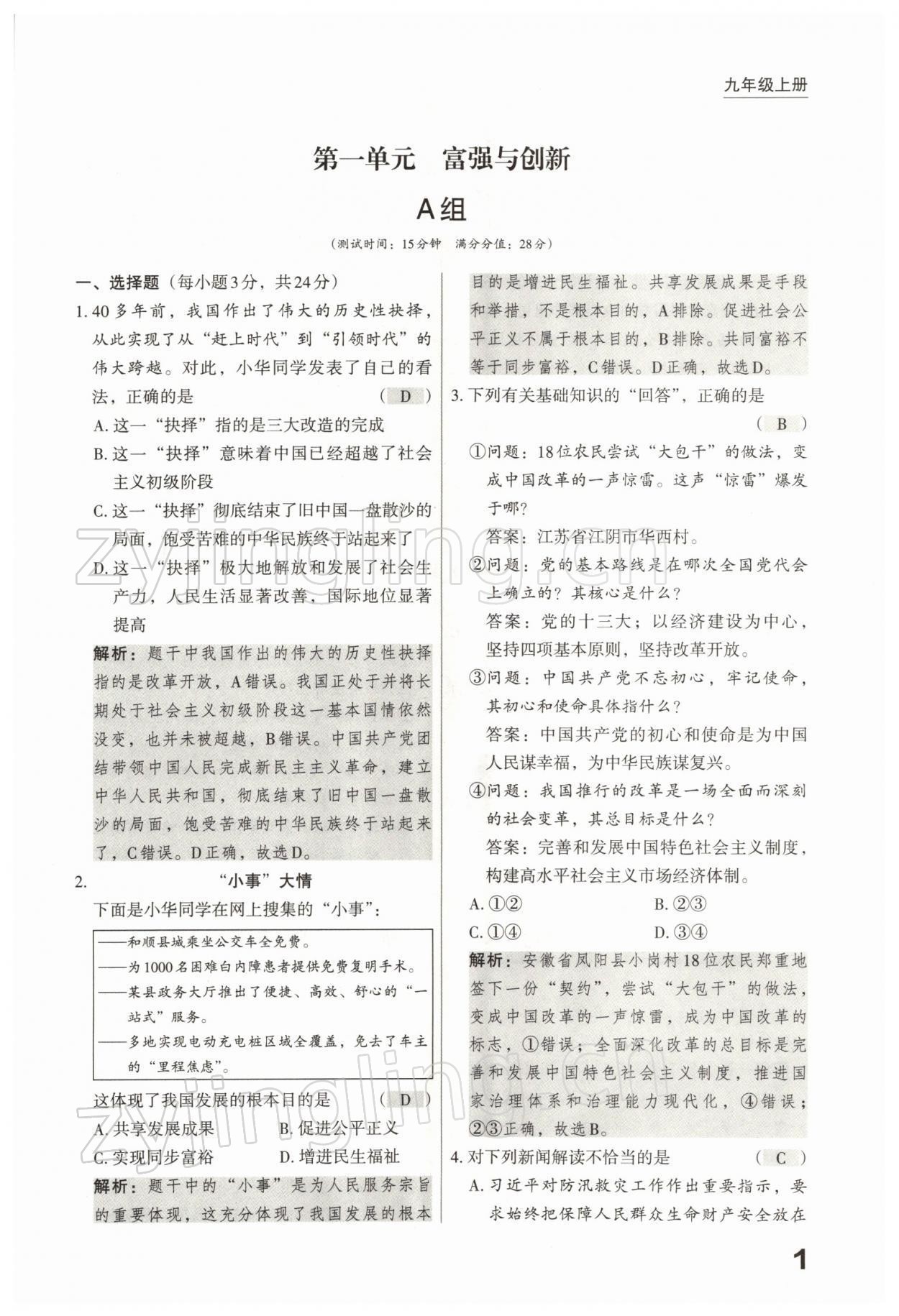 2022年滾動(dòng)遷移中考總復(fù)習(xí)道德與法治山西專版 參考答案第6頁