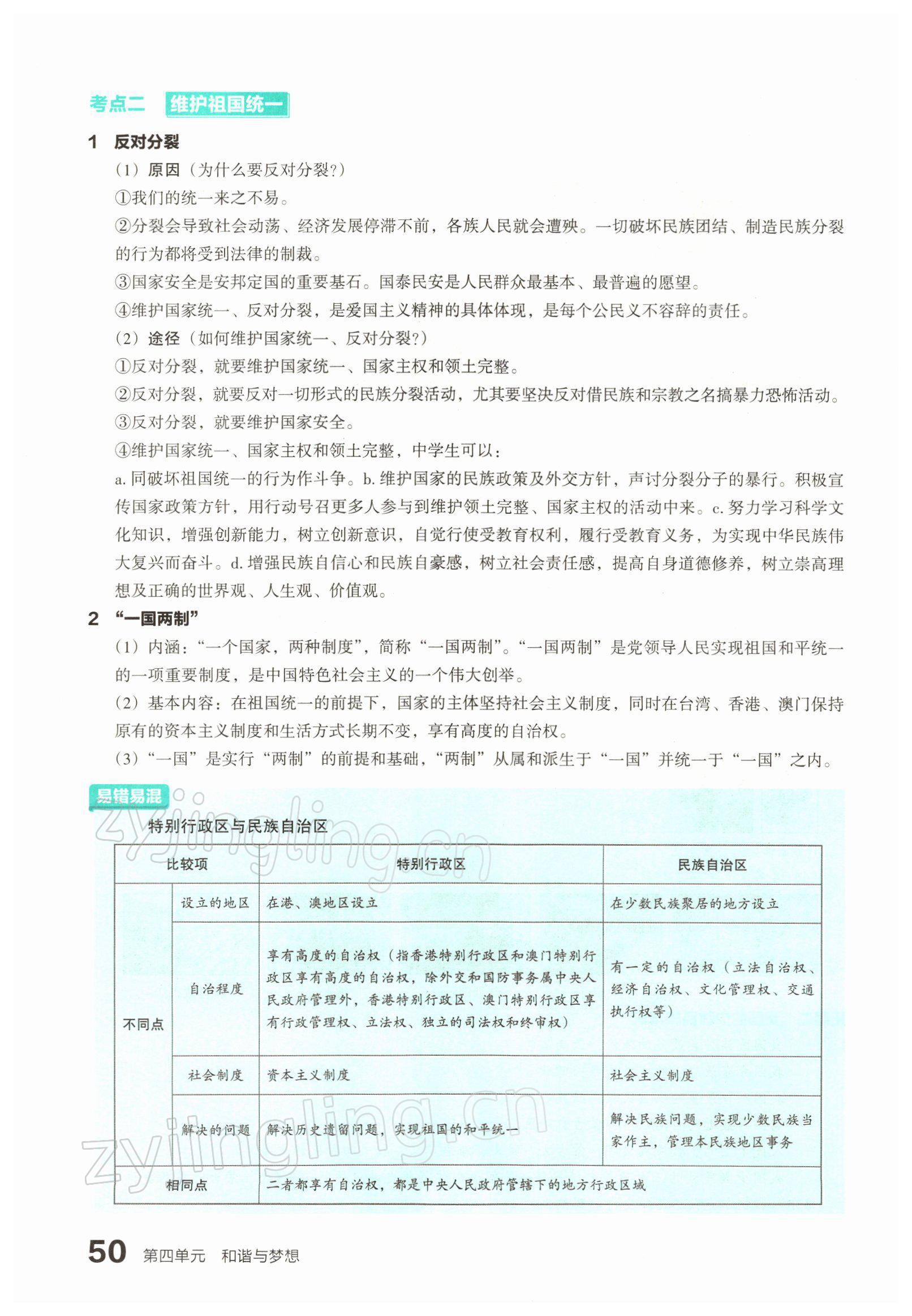 2022年滾動遷移中考總復習道德與法治山西專版 參考答案第95頁