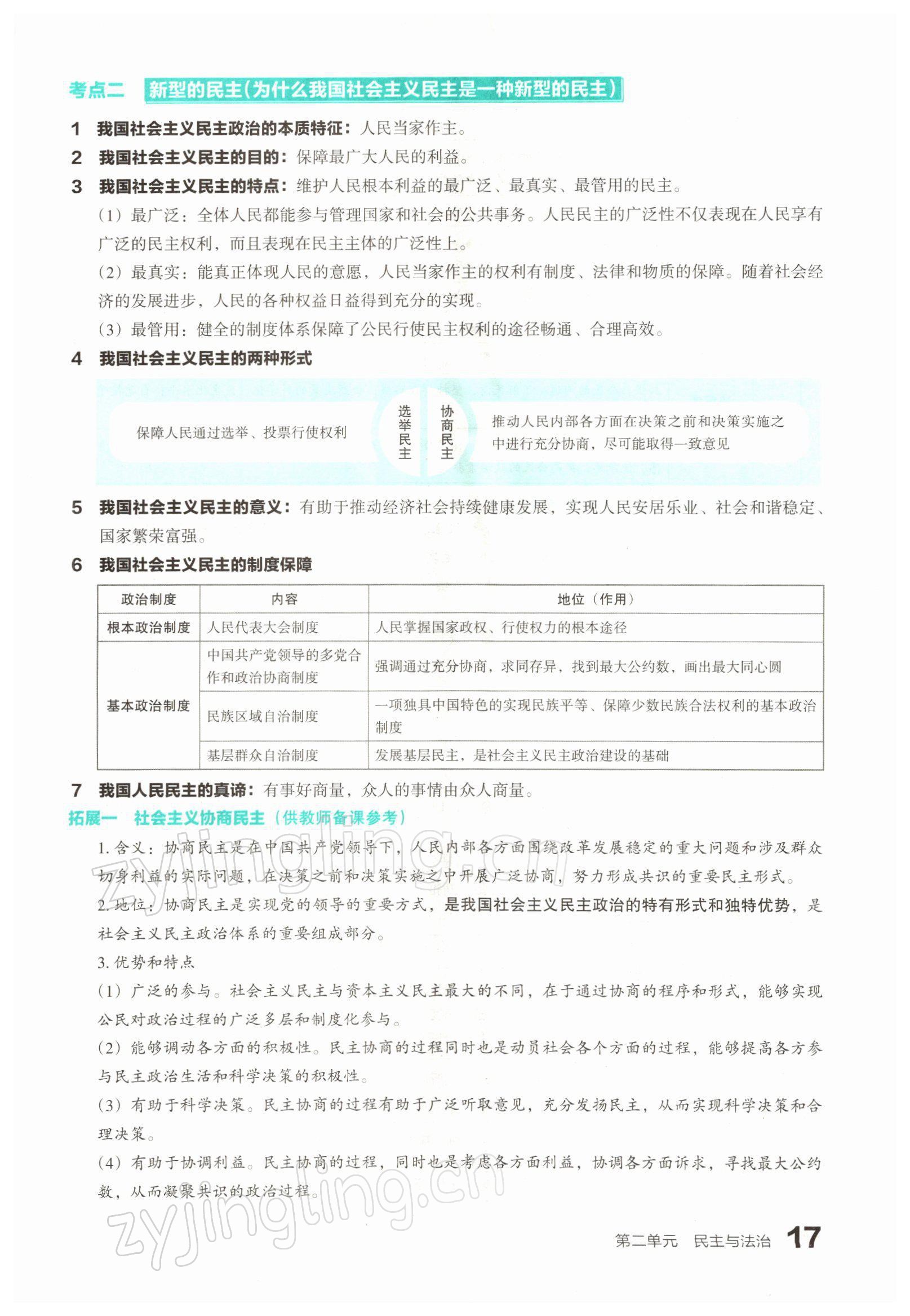 2022年滾動遷移中考總復(fù)習(xí)道德與法治山西專版 參考答案第29頁