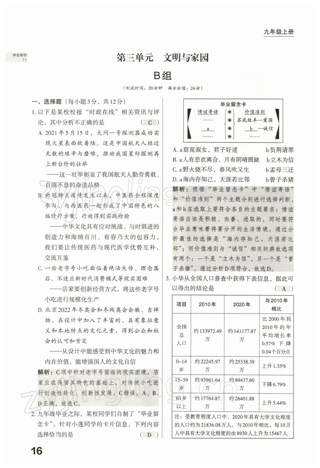 2022年滾動遷移中考總復(fù)習(xí)道德與法治山西專版 參考答案第36頁