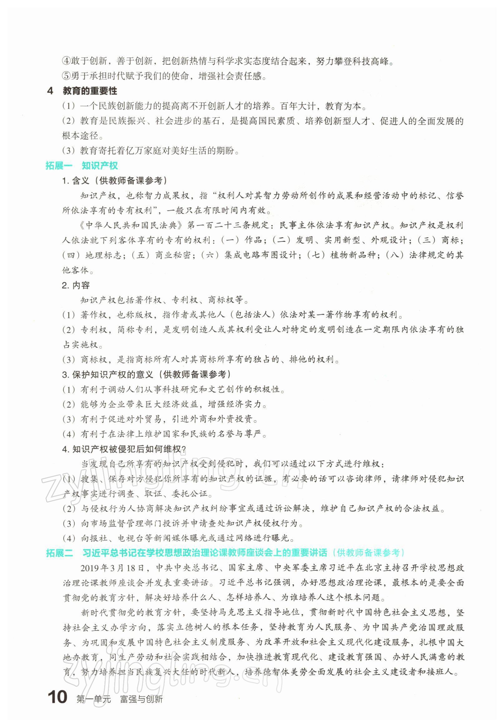 2022年滾動(dòng)遷移中考總復(fù)習(xí)道德與法治山西專版 參考答案第15頁(yè)