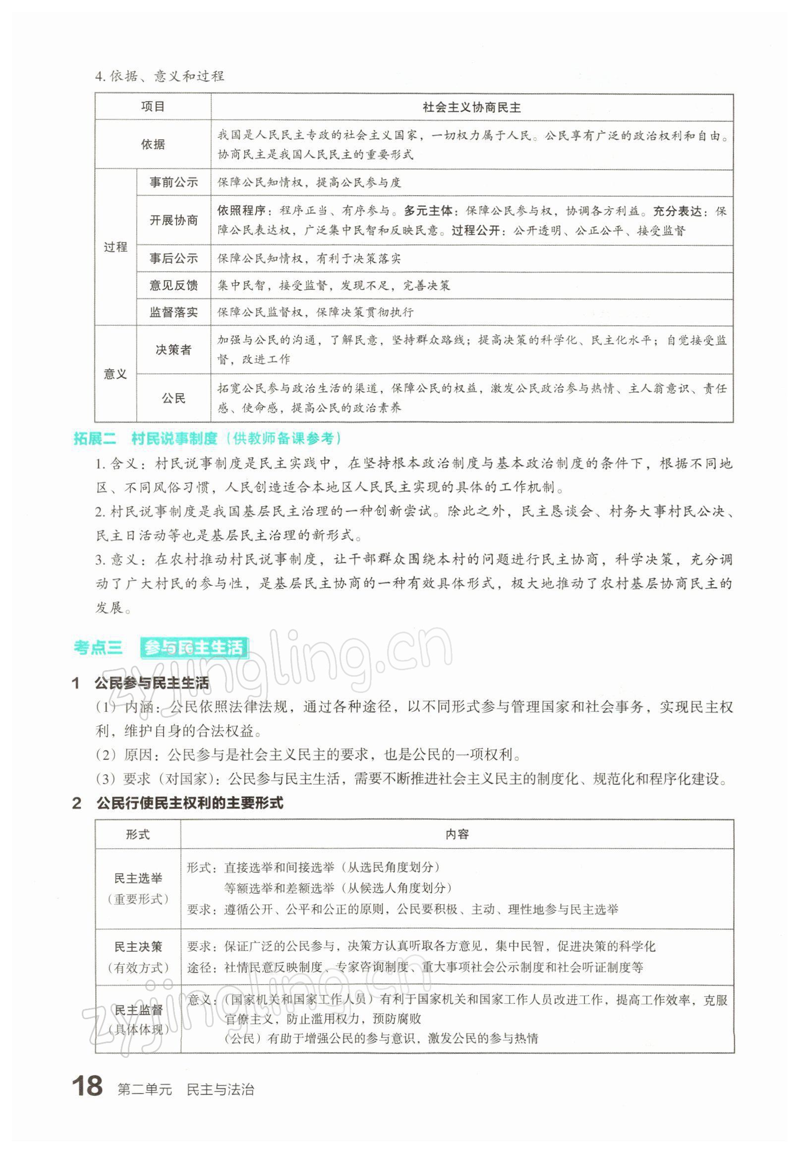 2022年滾動(dòng)遷移中考總復(fù)習(xí)道德與法治山西專版 參考答案第31頁(yè)