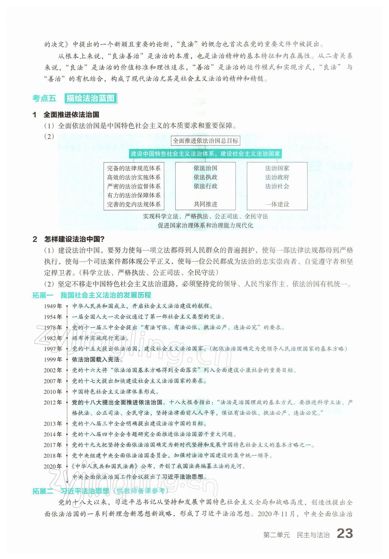 2022年滾動遷移中考總復(fù)習(xí)道德與法治山西專版 參考答案第41頁