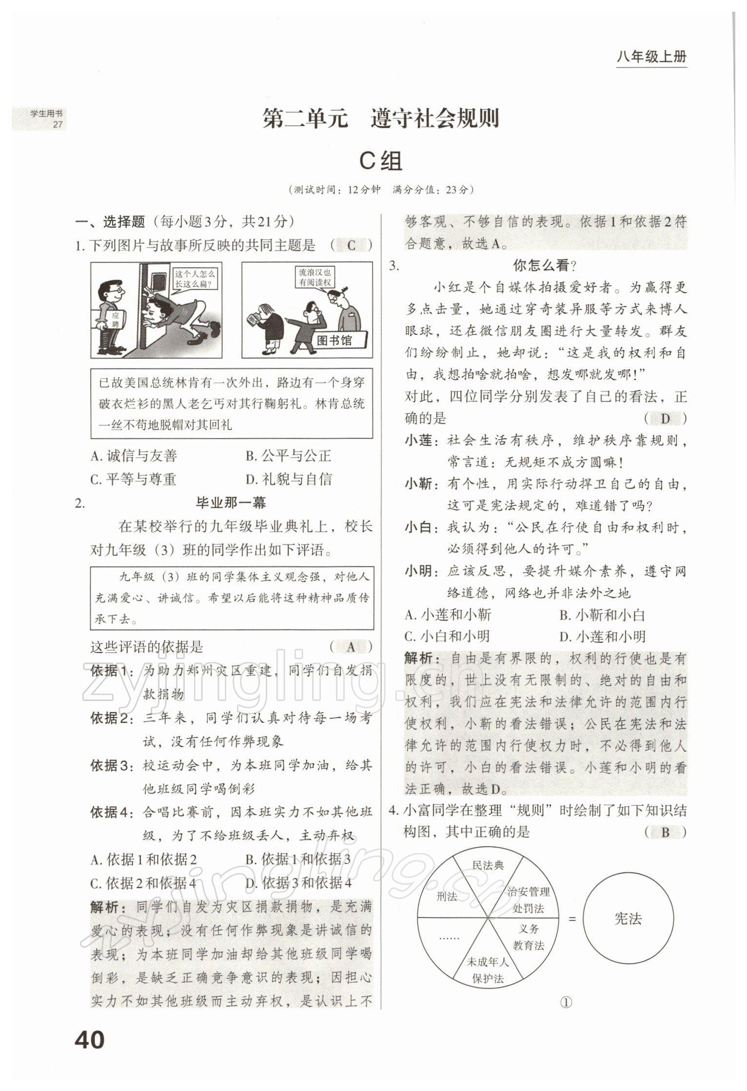 2022年滾動(dòng)遷移中考總復(fù)習(xí)道德與法治山西專版 參考答案第84頁(yè)