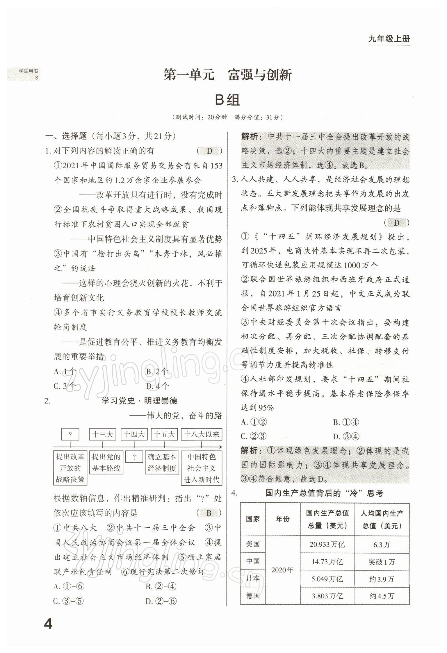 2022年滾動(dòng)遷移中考總復(fù)習(xí)道德與法治山西專版 參考答案第12頁(yè)