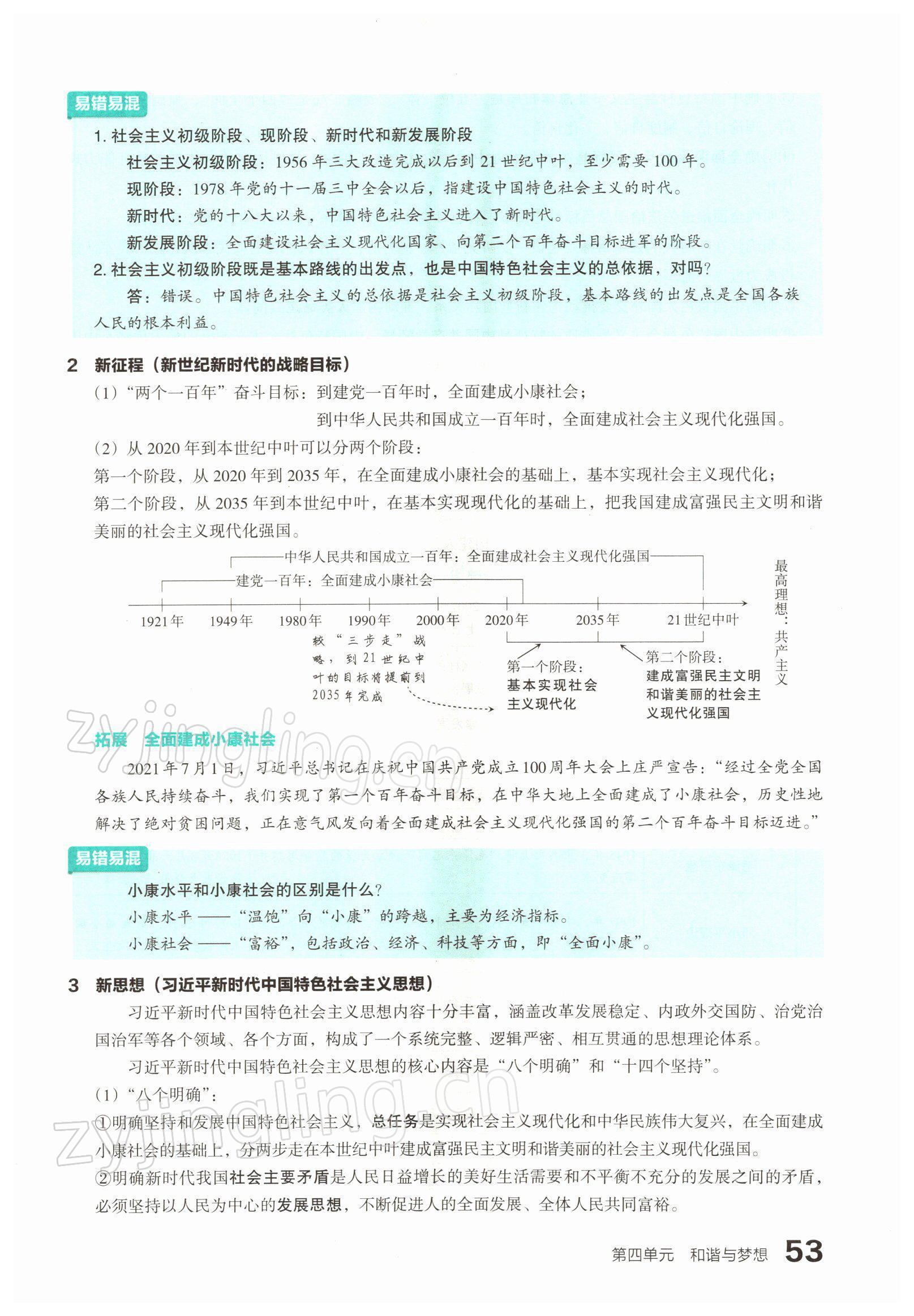 2022年滾動遷移中考總復(fù)習道德與法治山西專版 參考答案第101頁