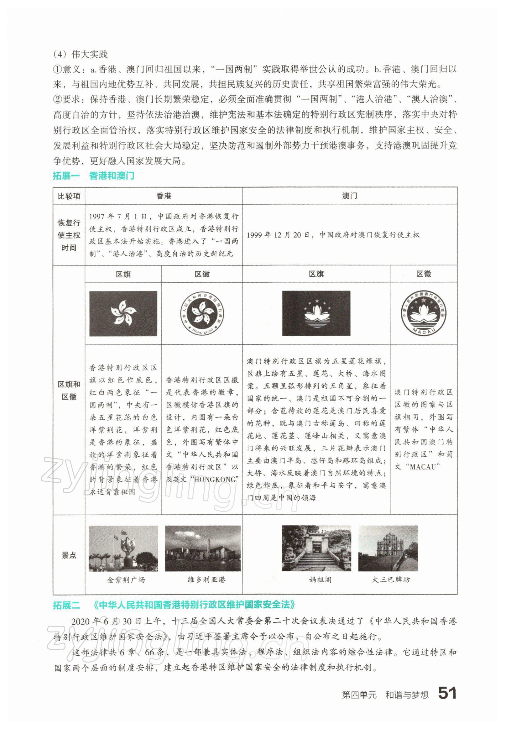 2022年滾動(dòng)遷移中考總復(fù)習(xí)道德與法治山西專版 參考答案第97頁