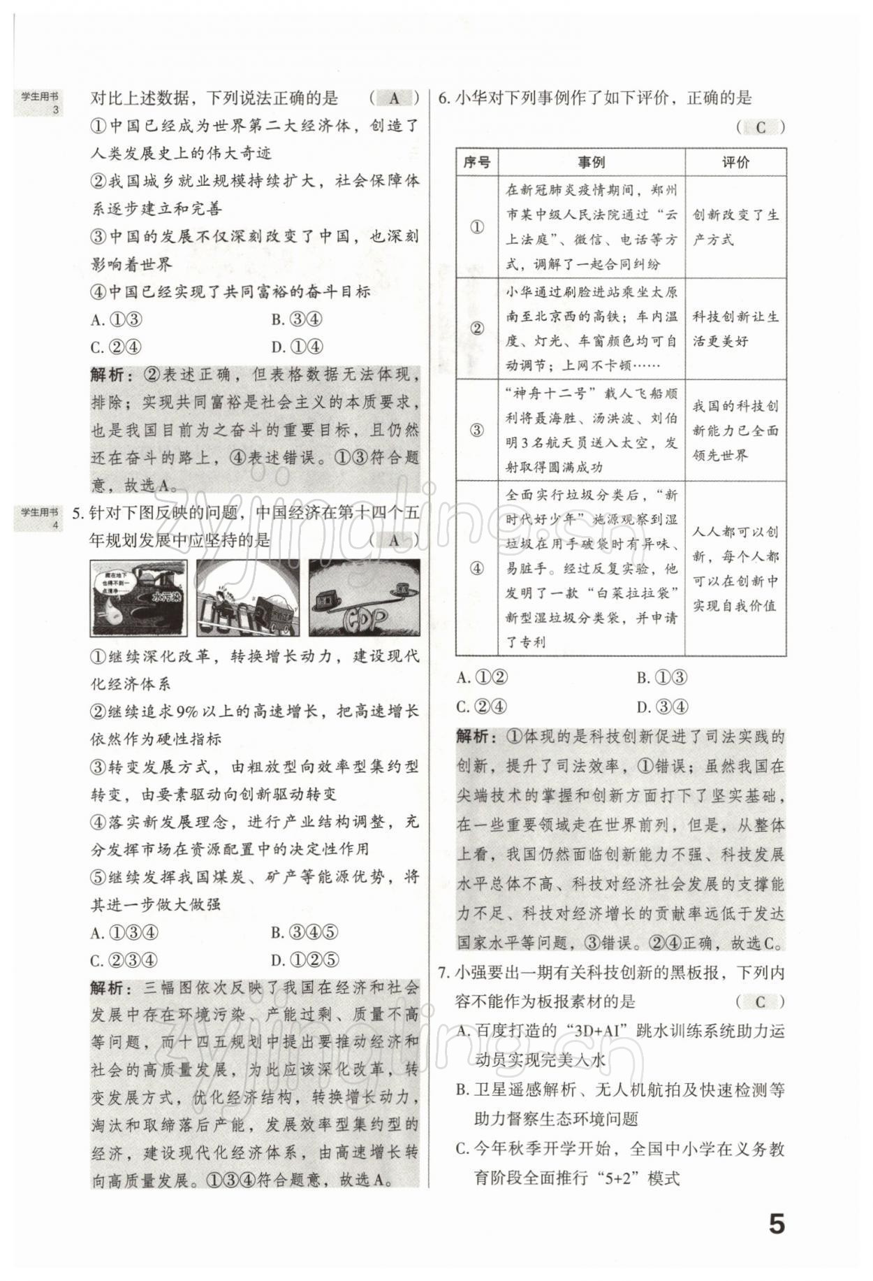 2022年滾動遷移中考總復習道德與法治山西專版 參考答案第14頁