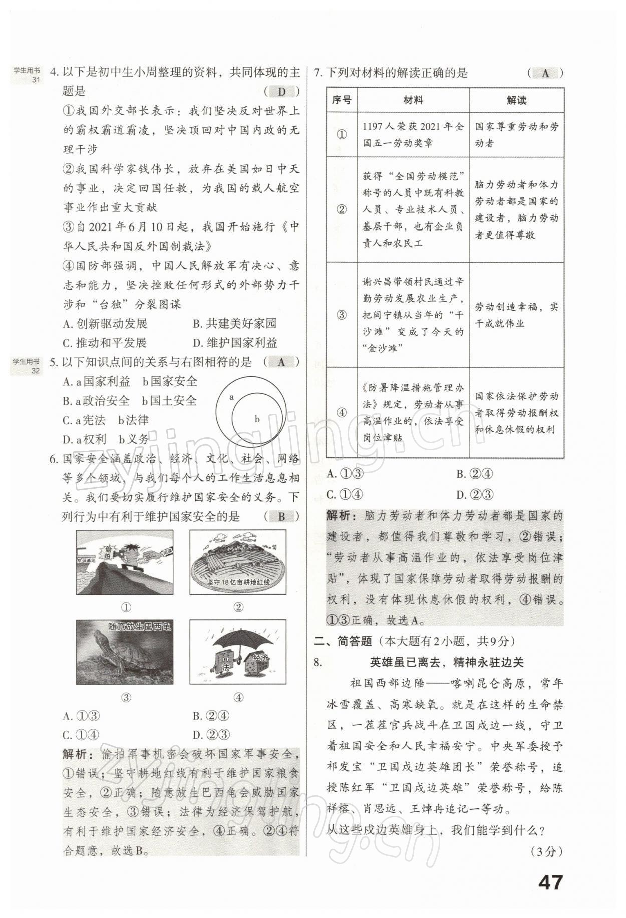 2022年滾動(dòng)遷移中考總復(fù)習(xí)道德與法治山西專(zhuān)版 參考答案第98頁(yè)