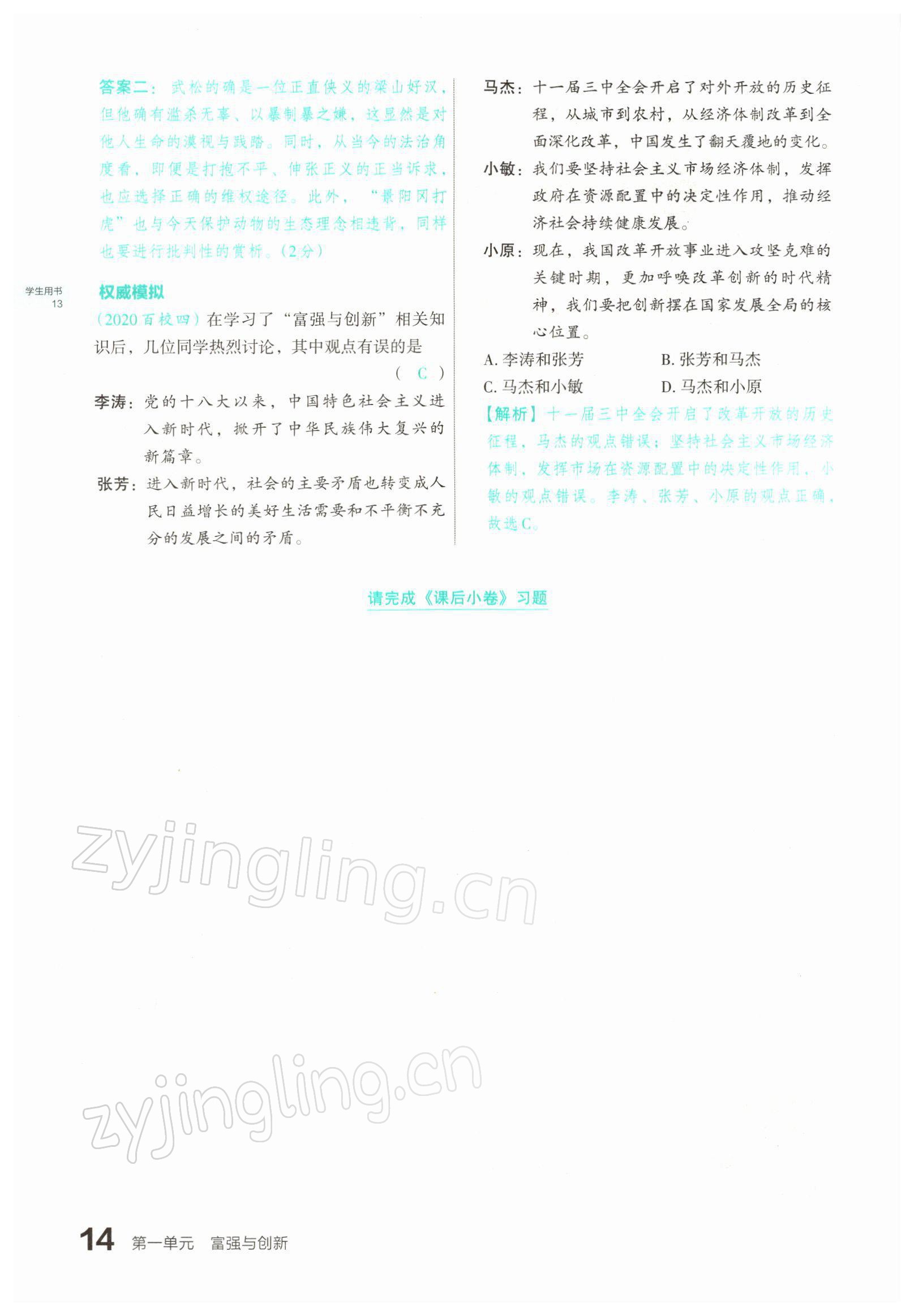 2022年滾動(dòng)遷移中考總復(fù)習(xí)道德與法治山西專版 參考答案第23頁(yè)