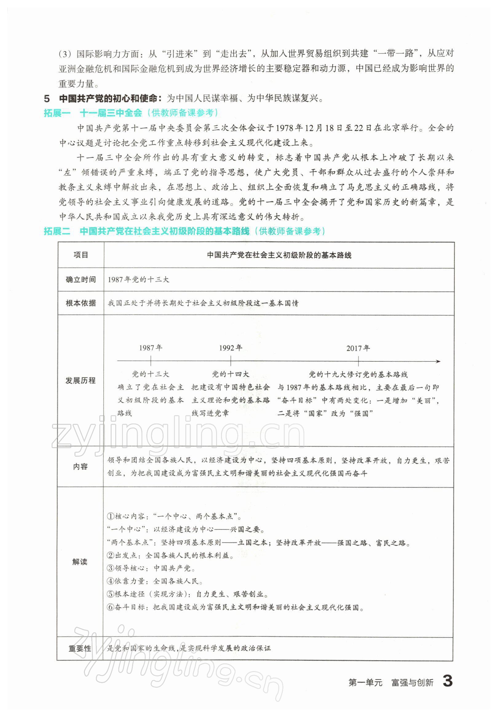 2022年滾動遷移中考總復(fù)習(xí)道德與法治山西專版 參考答案第3頁