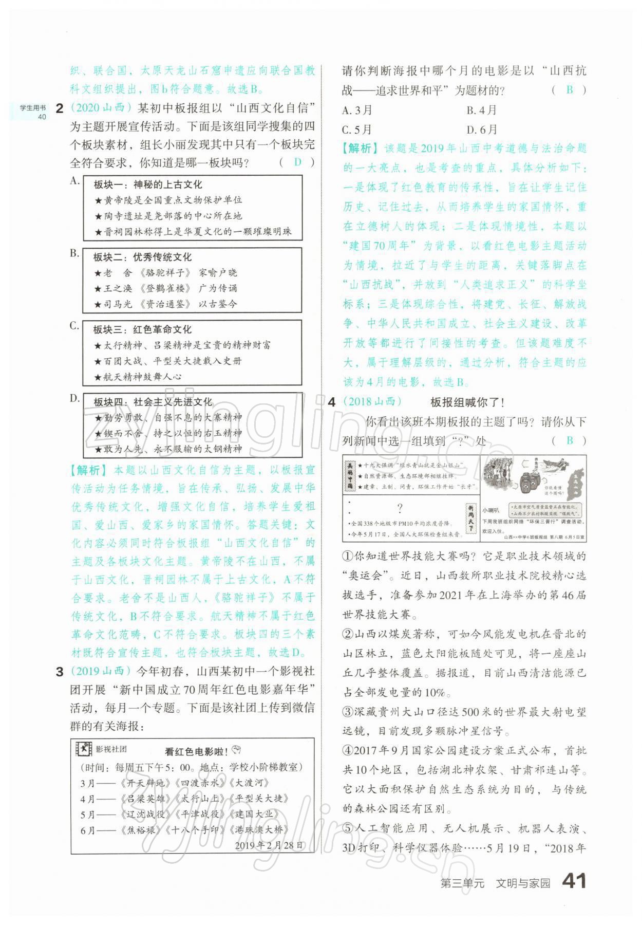 2022年滾動遷移中考總復(fù)習(xí)道德與法治山西專版 參考答案第77頁