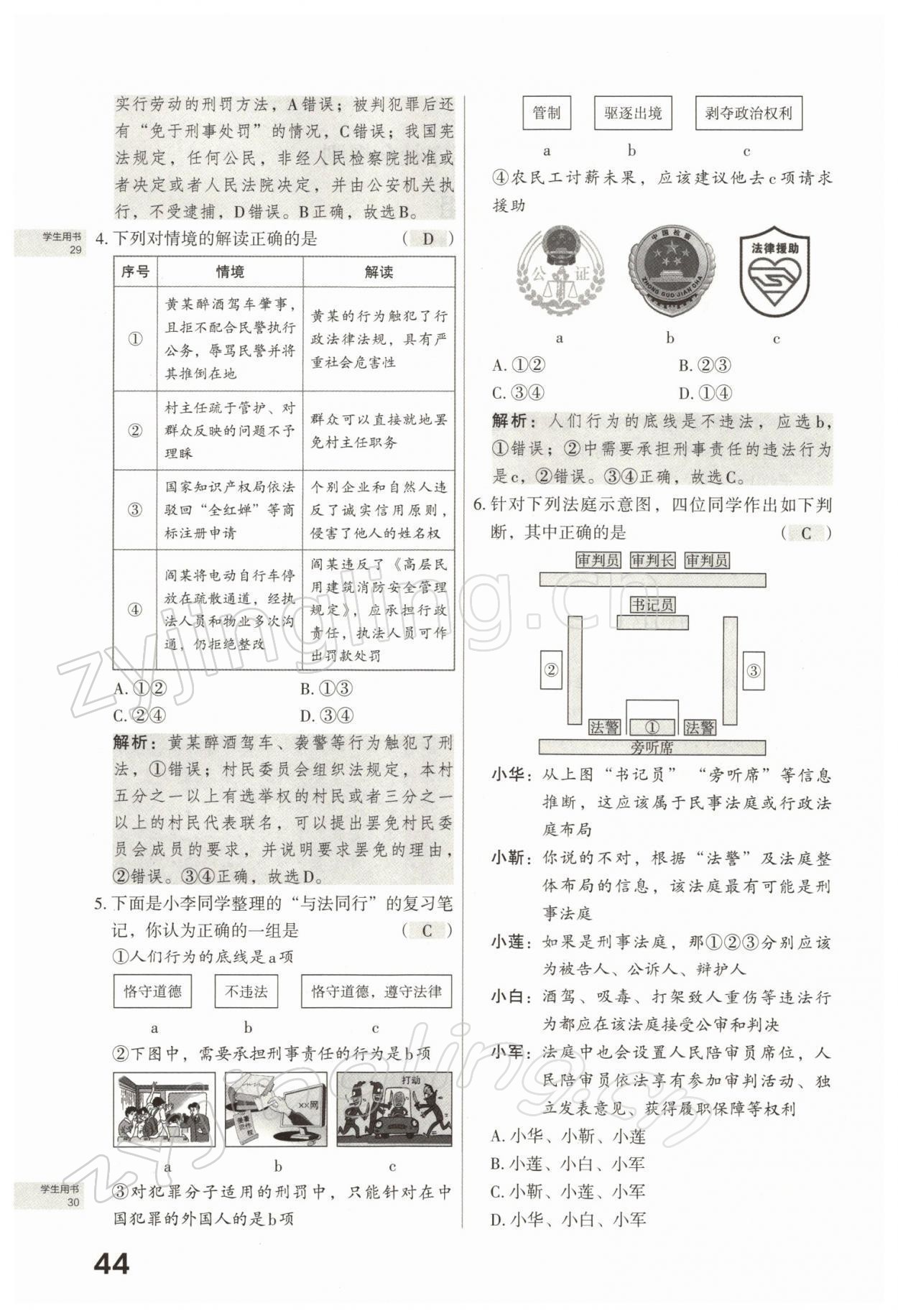 2022年滾動(dòng)遷移中考總復(fù)習(xí)道德與法治山西專版 參考答案第92頁(yè)