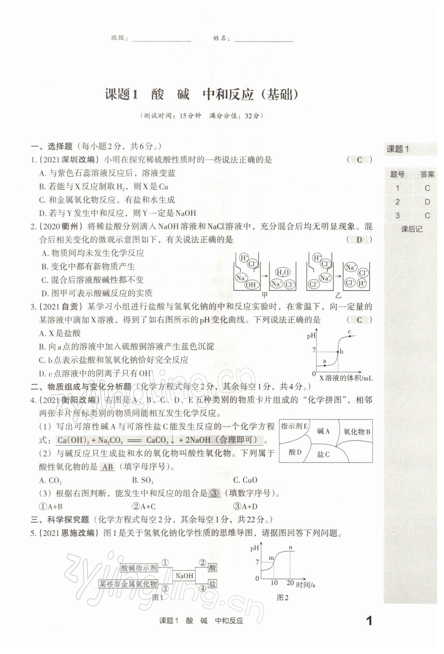 2022年滾動(dòng)遷移中考總復(fù)習(xí)化學(xué)山西專版 參考答案第6頁