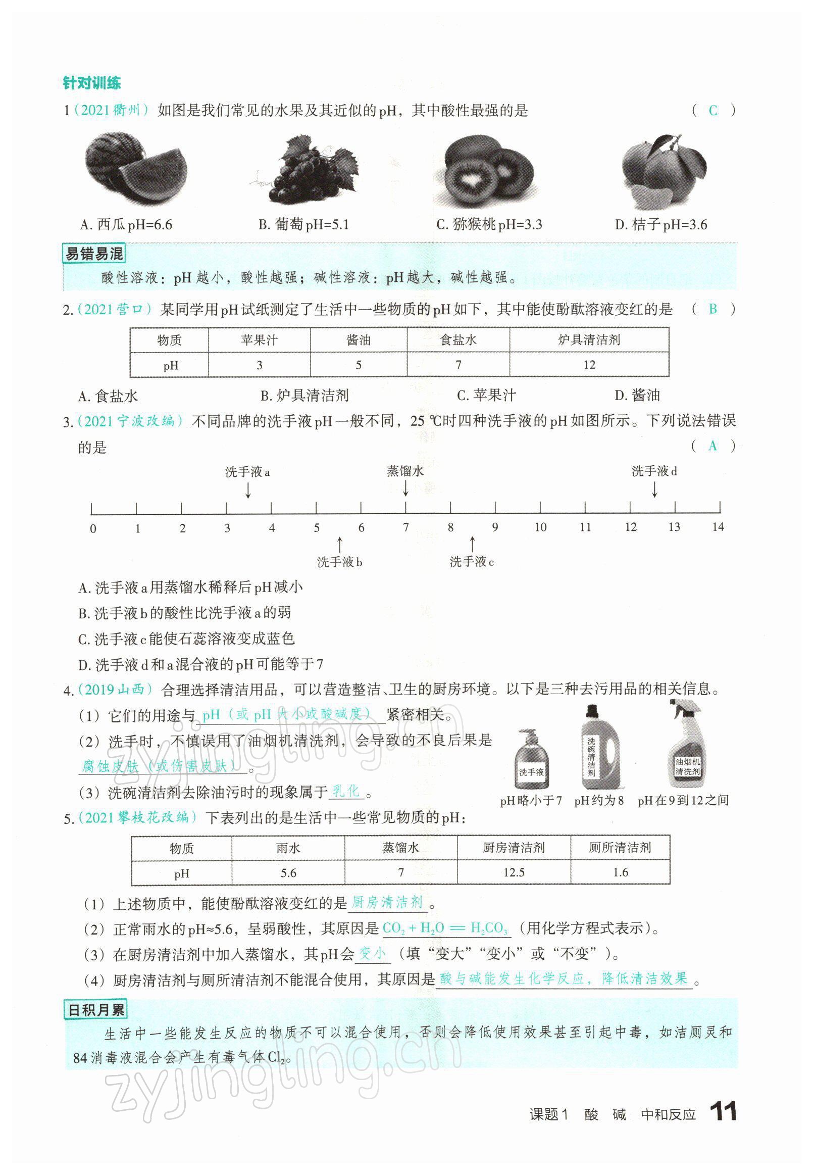 2022年滾動(dòng)遷移中考總復(fù)習(xí)化學(xué)山西專(zhuān)版 參考答案第17頁(yè)