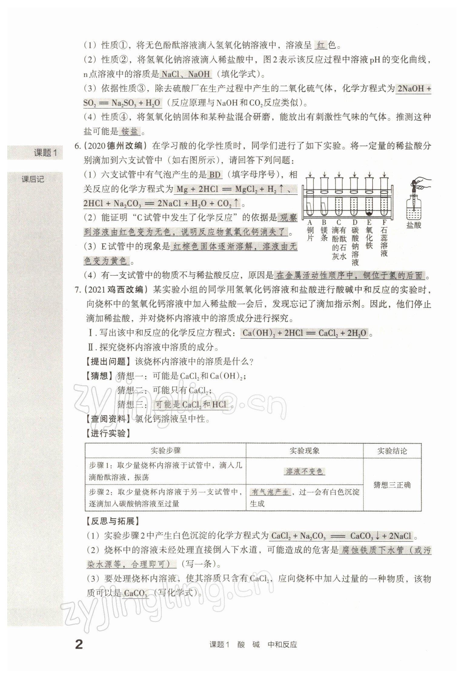 2022年滾動遷移中考總復(fù)習(xí)化學(xué)山西專版 參考答案第8頁