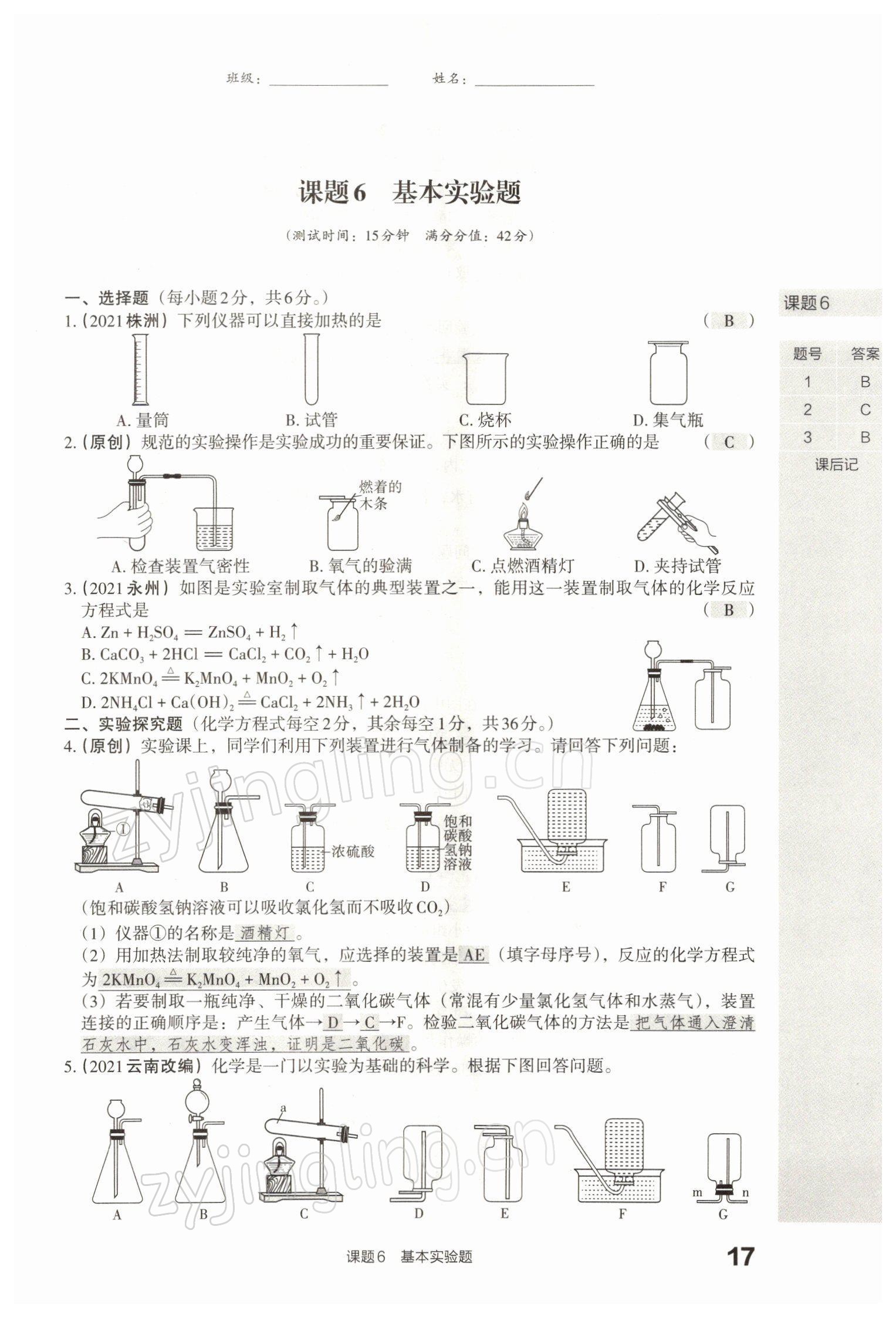 2022年滾動遷移中考總復(fù)習化學山西專版 參考答案第38頁