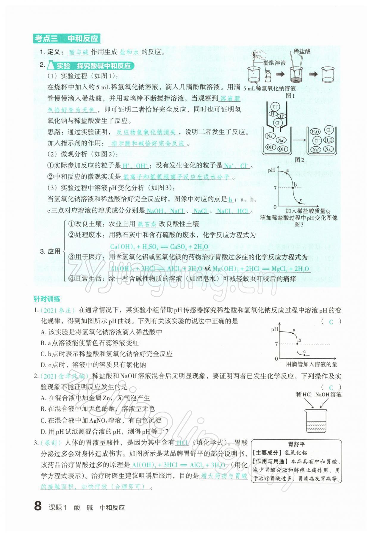 2022年滾動遷移中考總復(fù)習(xí)化學(xué)山西專版 參考答案第11頁