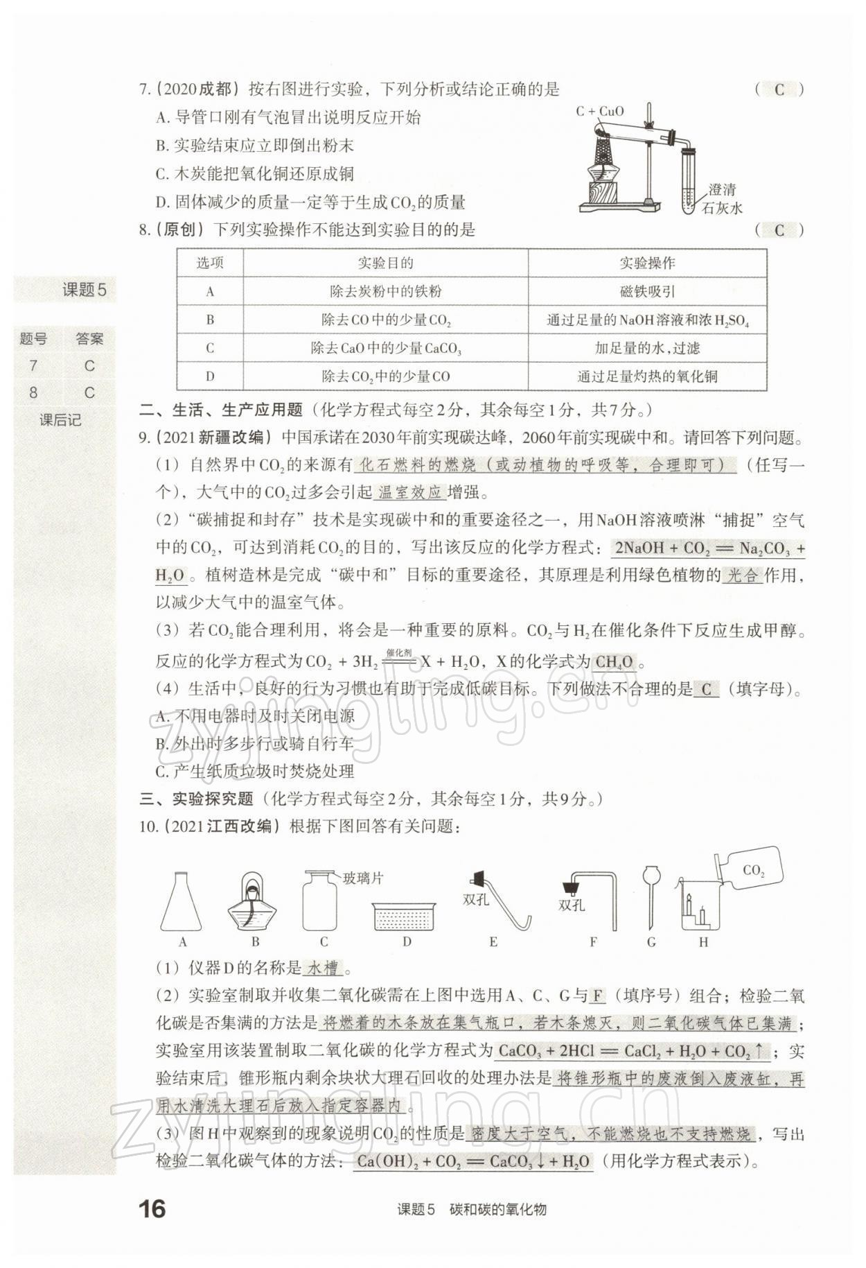 2022年滾動遷移中考總復習化學山西專版 參考答案第36頁