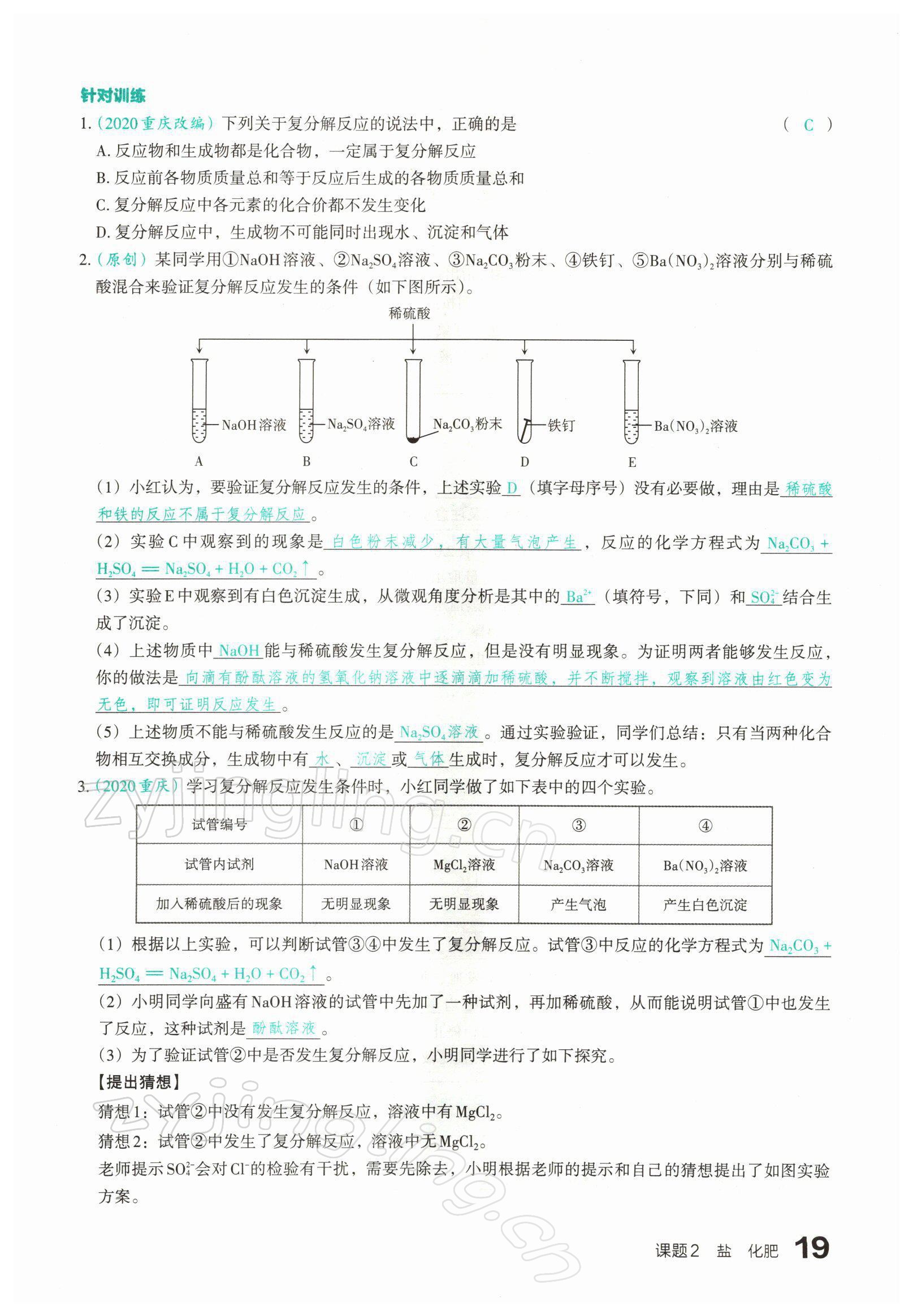 2022年滾動(dòng)遷移中考總復(fù)習(xí)化學(xué)山西專版 參考答案第33頁