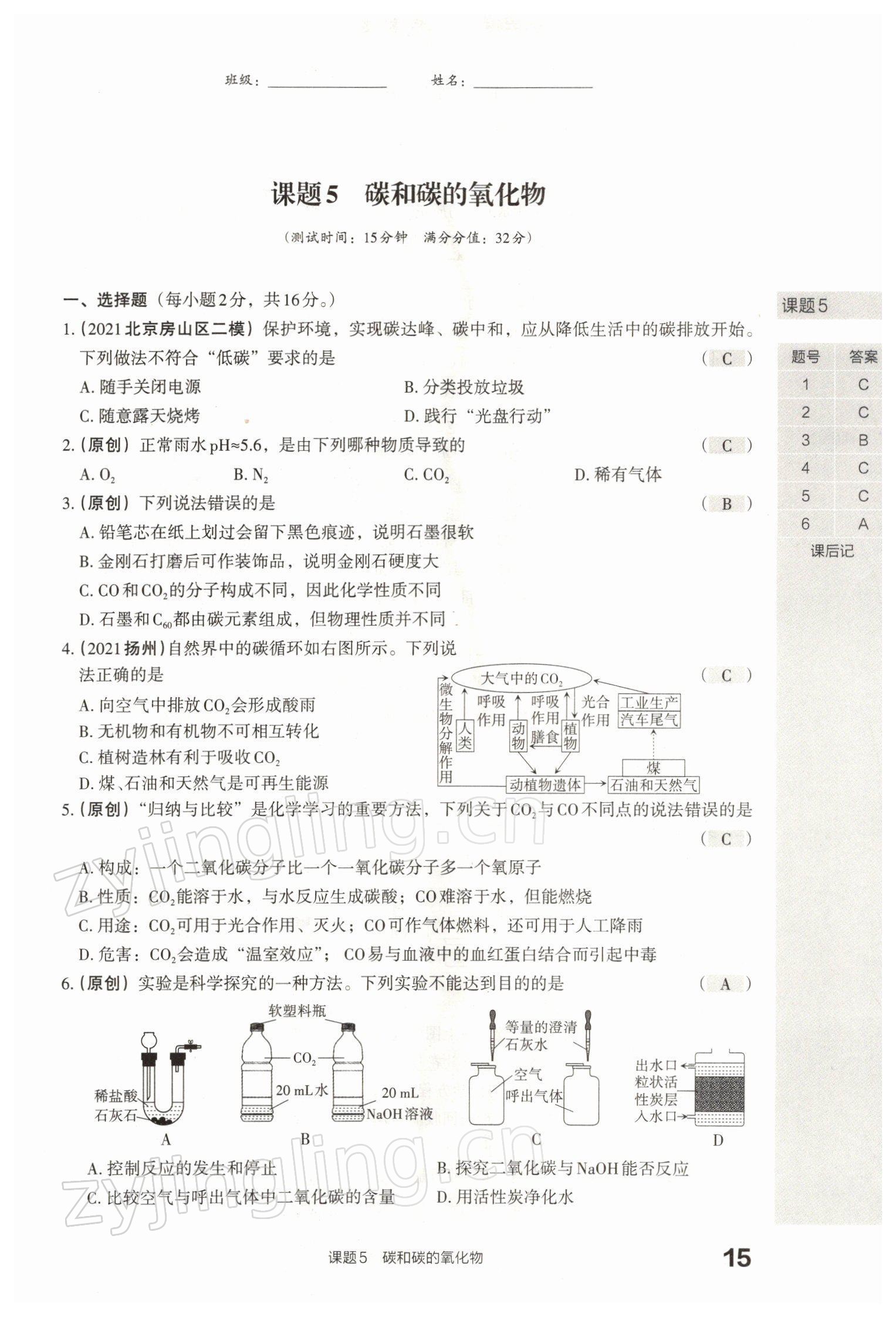 2022年滾動(dòng)遷移中考總復(fù)習(xí)化學(xué)山西專版 參考答案第34頁