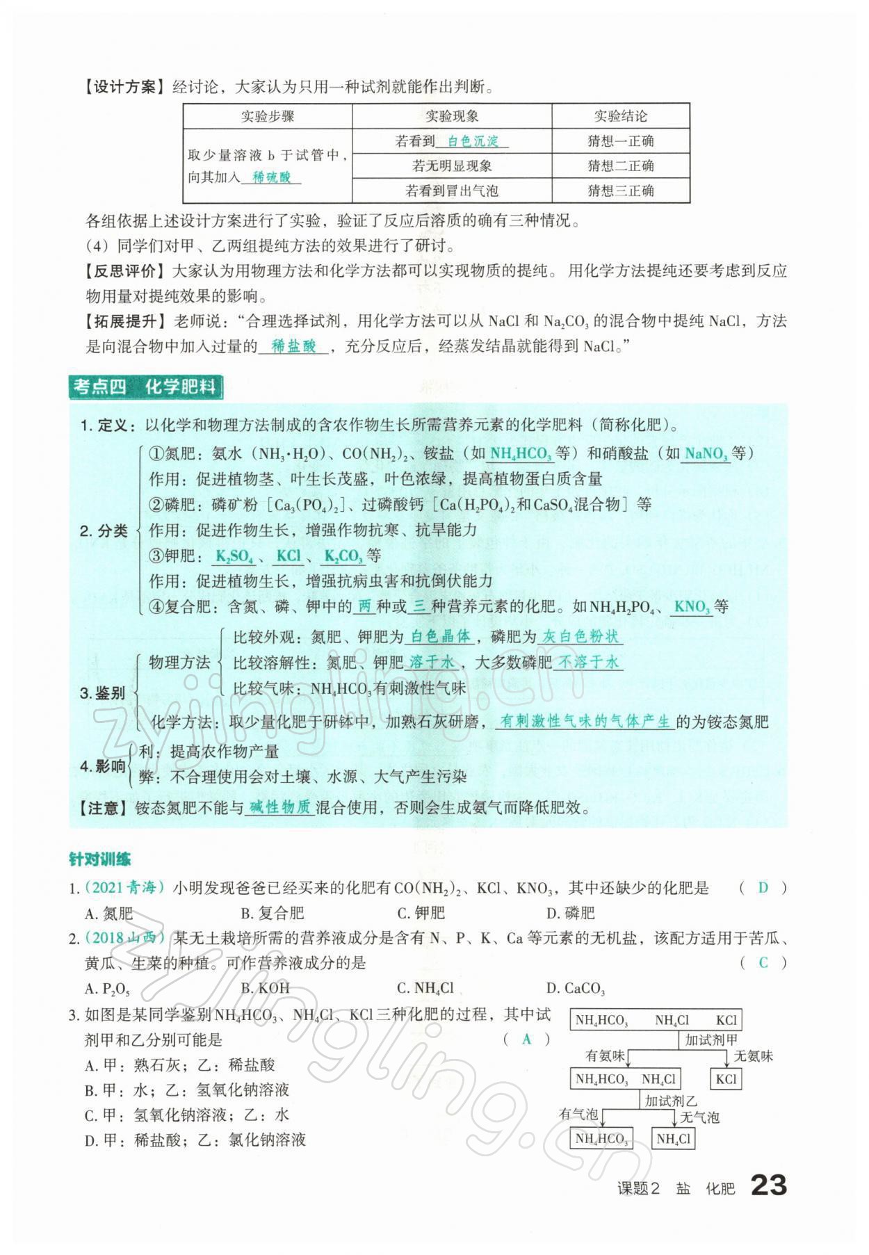 2022年滾動遷移中考總復(fù)習(xí)化學(xué)山西專版 參考答案第41頁