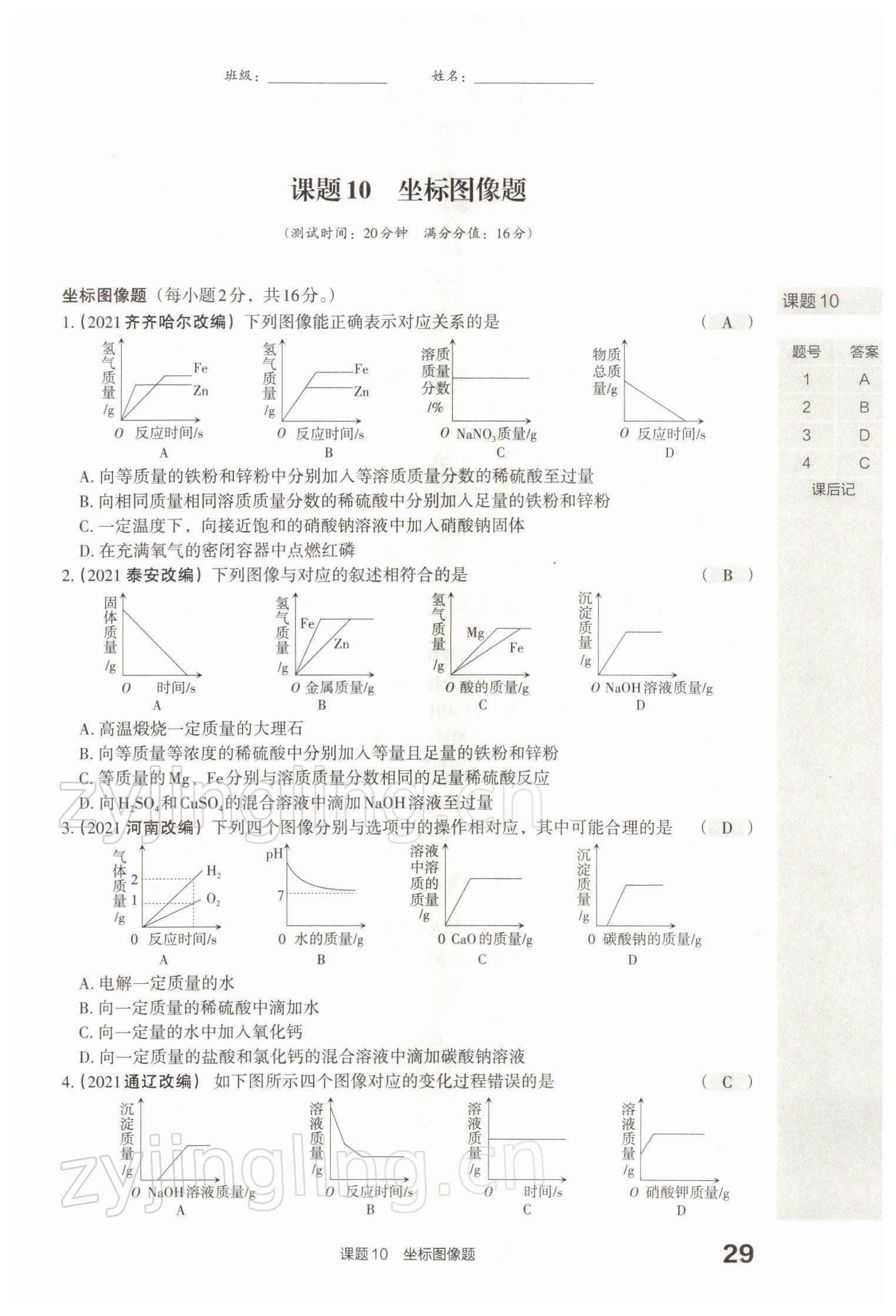 2022年滾動遷移中考總復習化學山西專版 參考答案第62頁