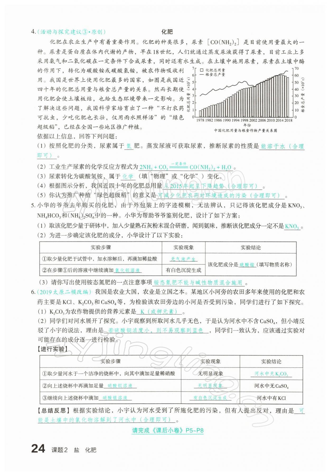 2022年滾動遷移中考總復習化學山西專版 參考答案第43頁