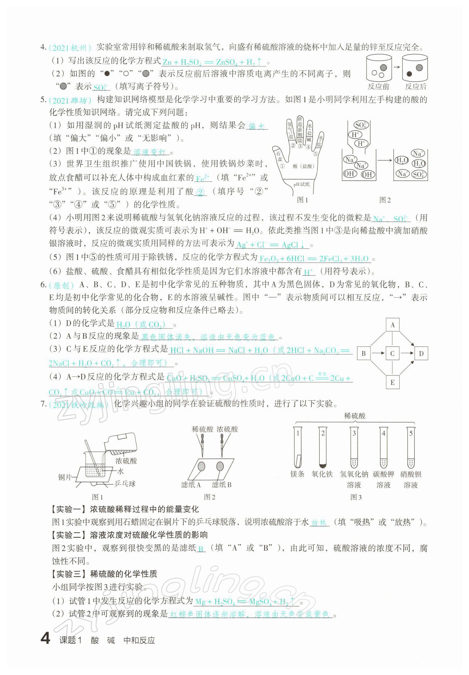 2022年滾動遷移中考總復習化學山西專版 參考答案第4頁