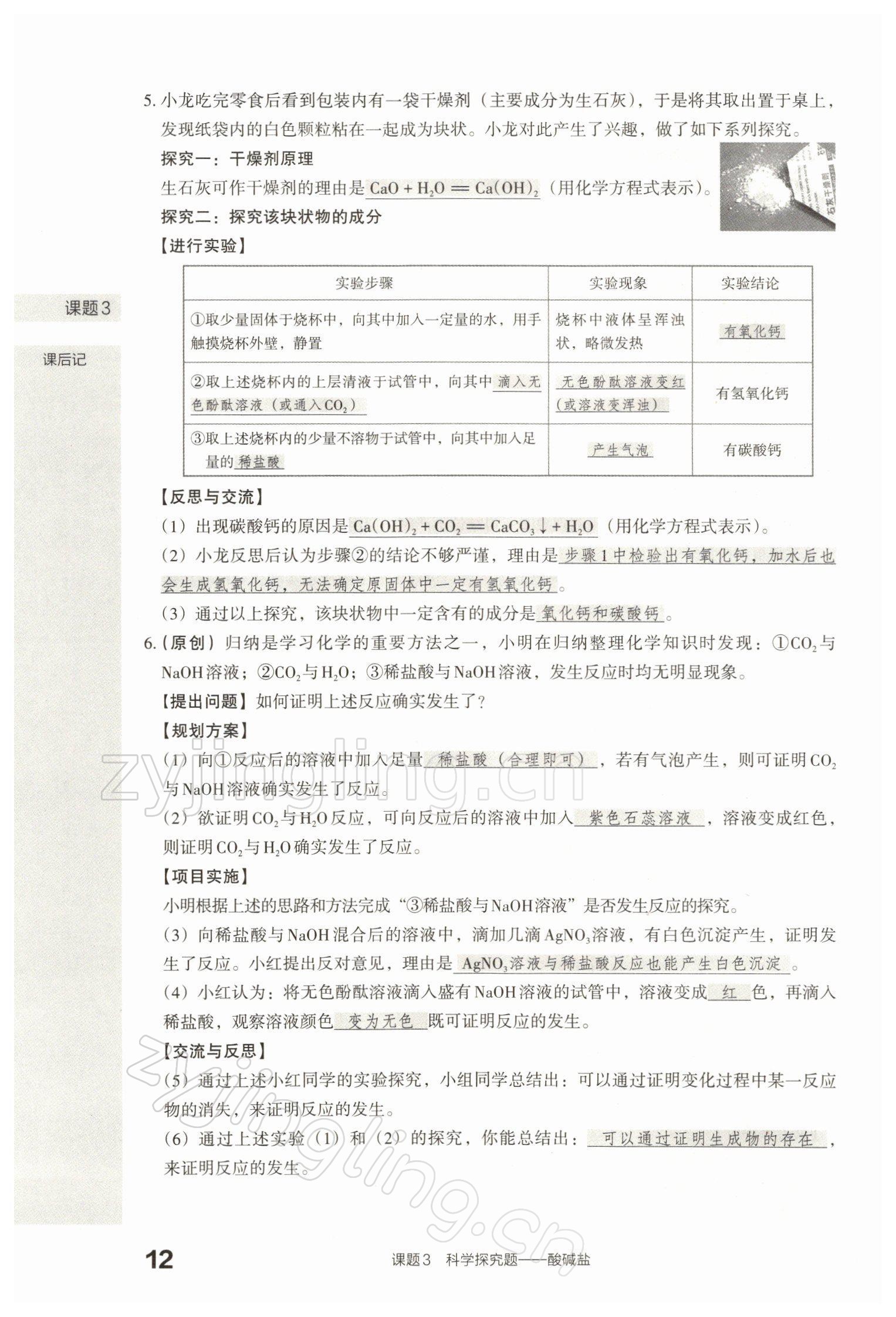 2022年滾動遷移中考總復(fù)習(xí)化學(xué)山西專版 參考答案第28頁