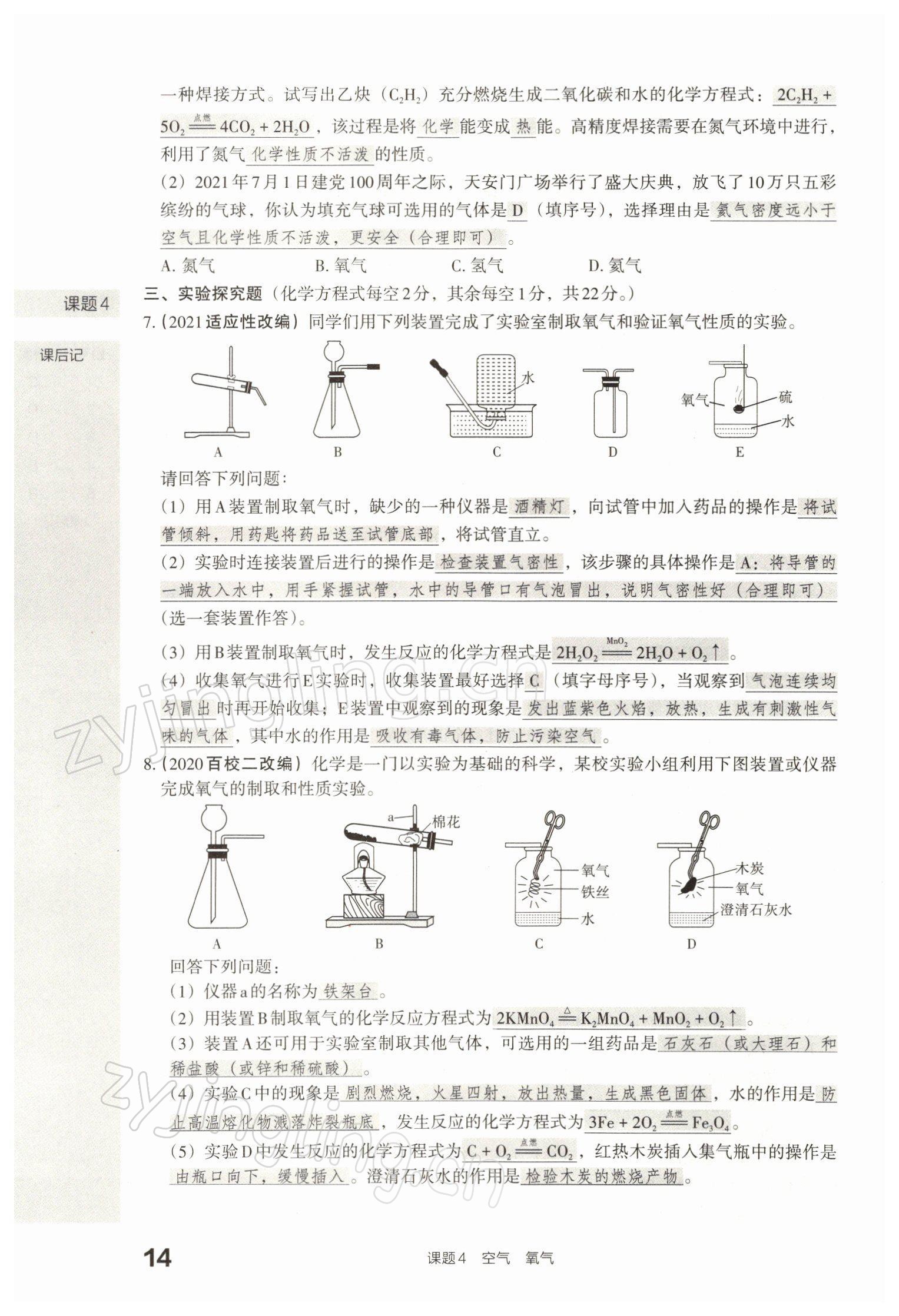 2022年滾動(dòng)遷移中考總復(fù)習(xí)化學(xué)山西專版 參考答案第32頁