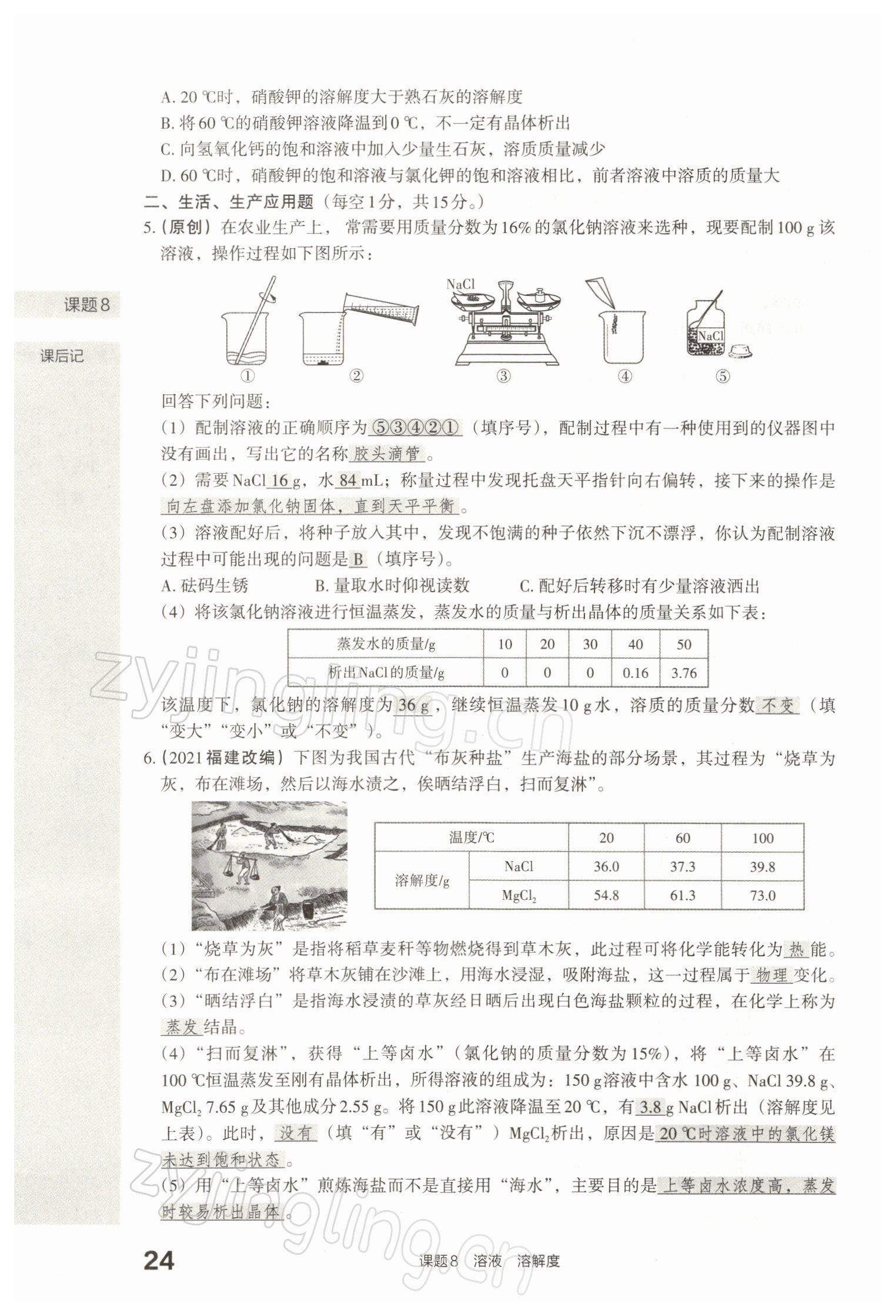 2022年滾動遷移中考總復習化學山西專版 參考答案第52頁