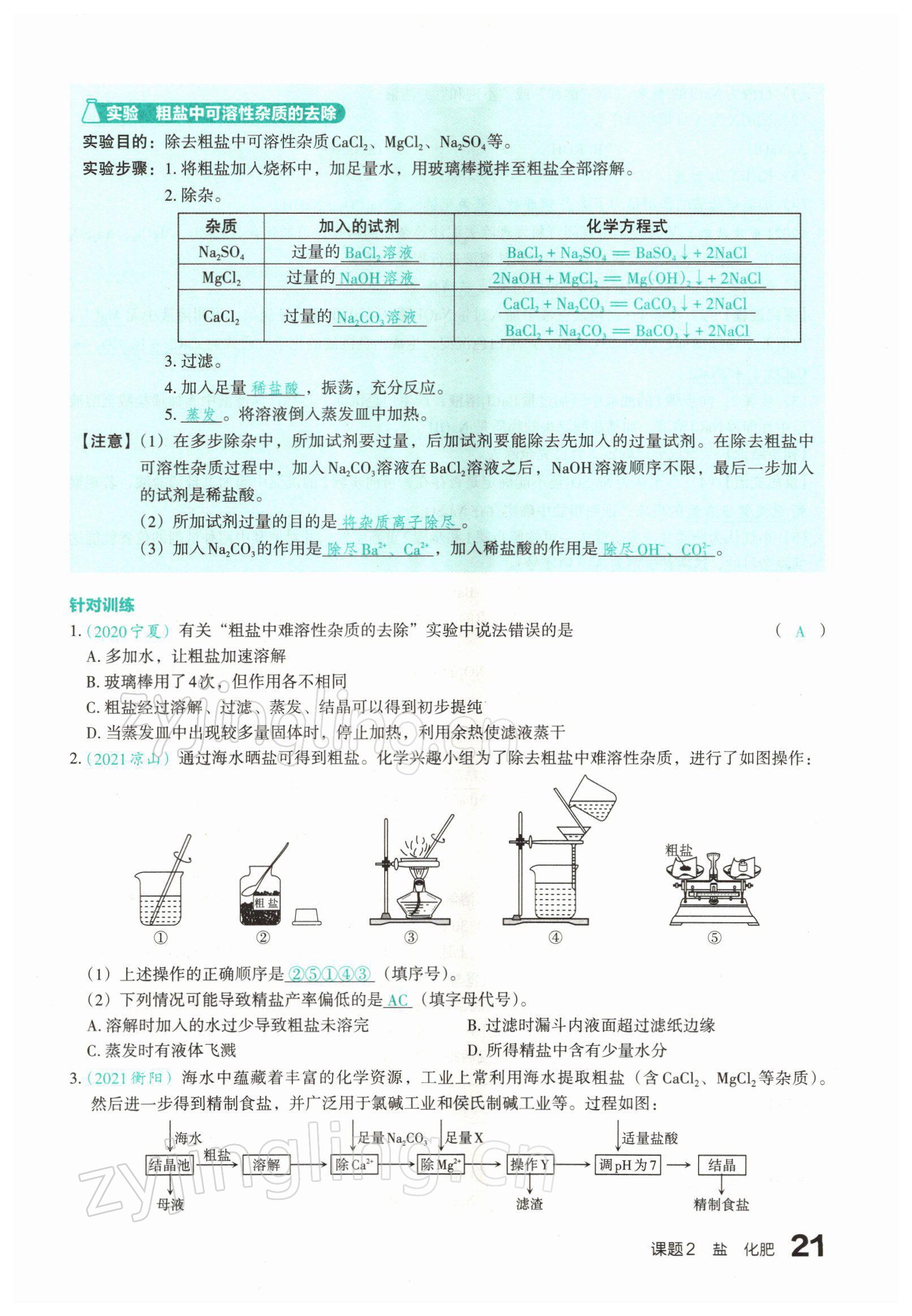 2022年滾動(dòng)遷移中考總復(fù)習(xí)化學(xué)山西專(zhuān)版 參考答案第37頁(yè)