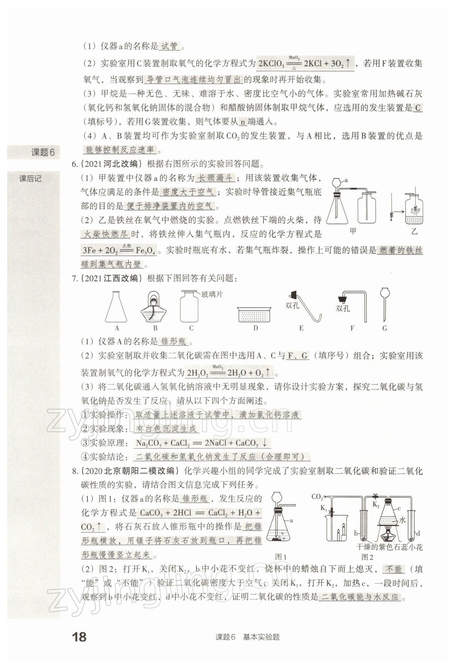 2022年滾動(dòng)遷移中考總復(fù)習(xí)化學(xué)山西專版 參考答案第40頁