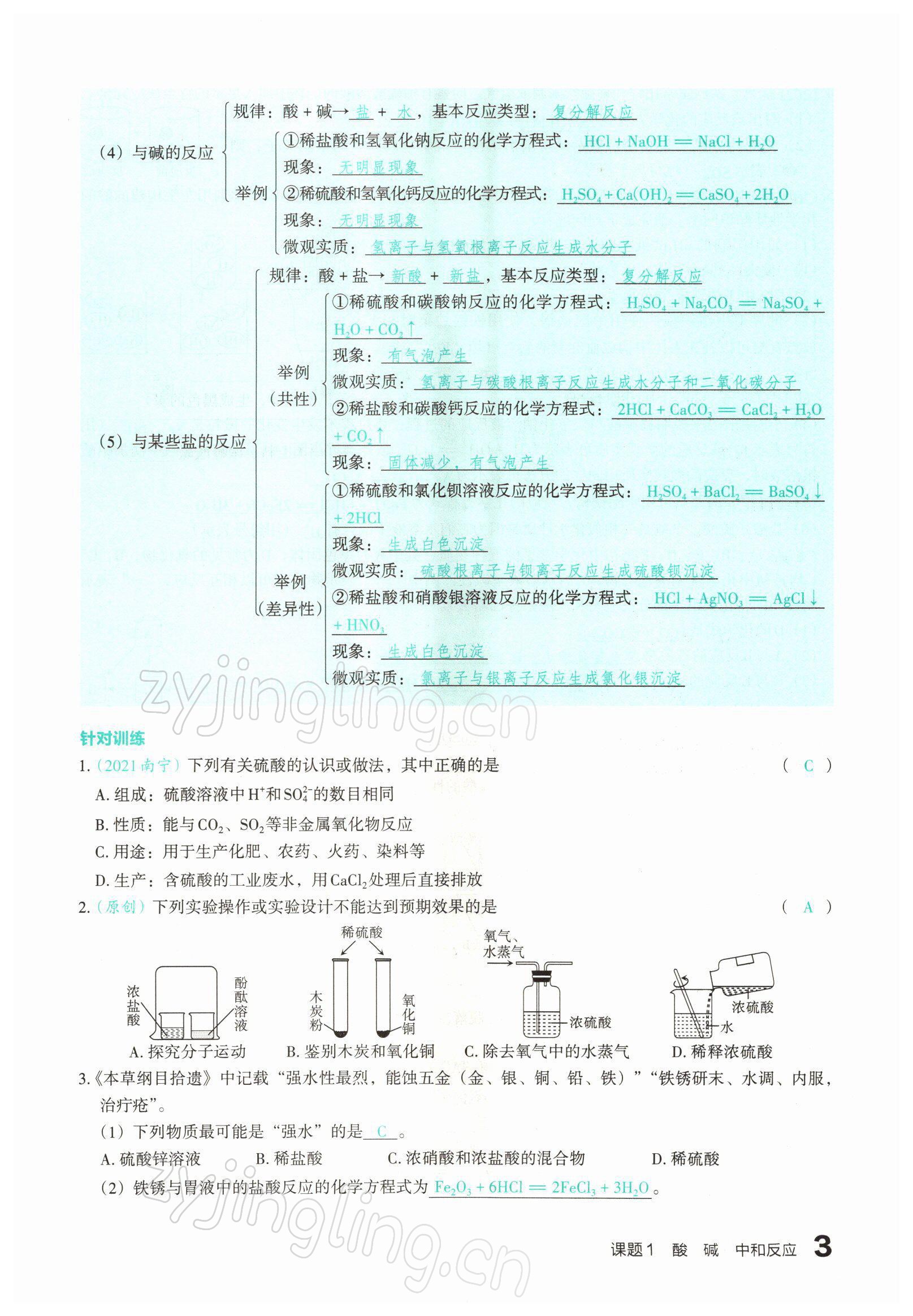 2022年滾動遷移中考總復(fù)習(xí)化學(xué)山西專版 參考答案第3頁